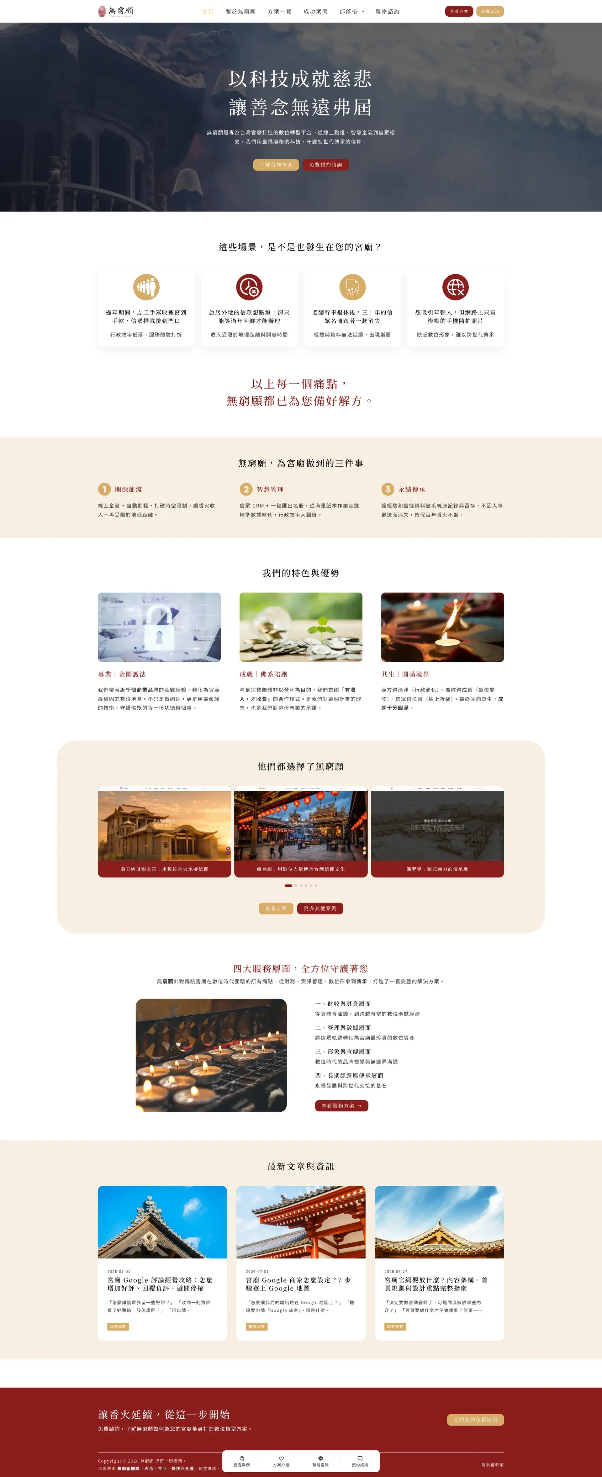 無窮願 Infinite Vow 網站全頁截圖