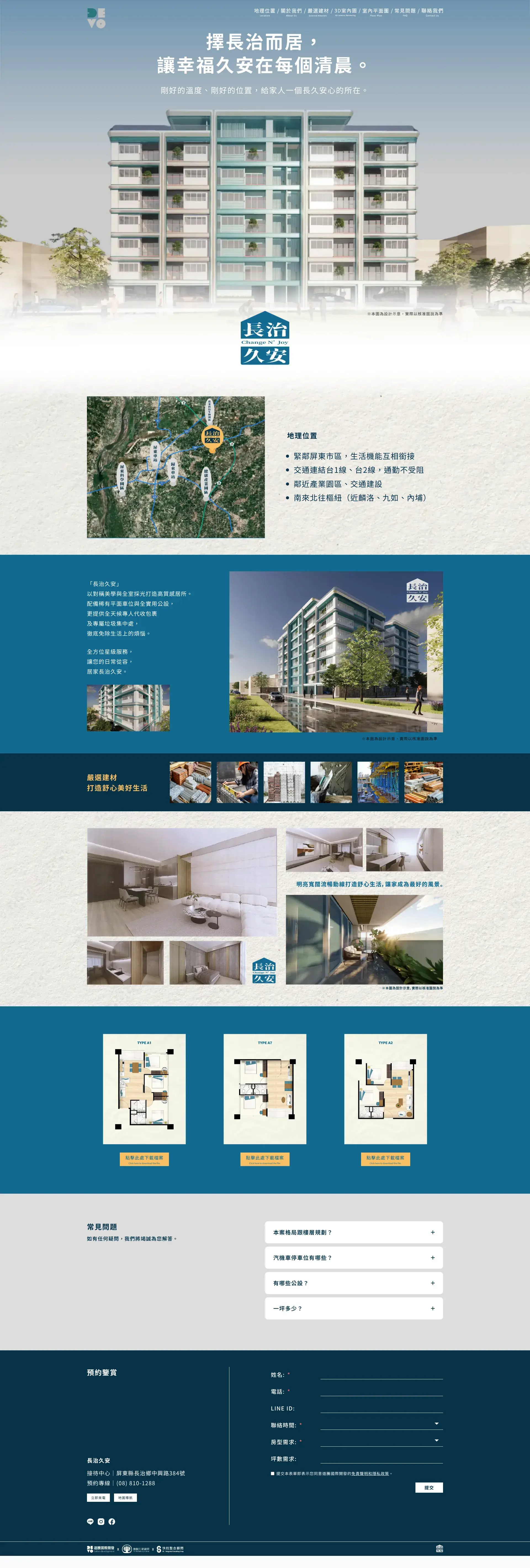 長治久安 網站全頁截圖
