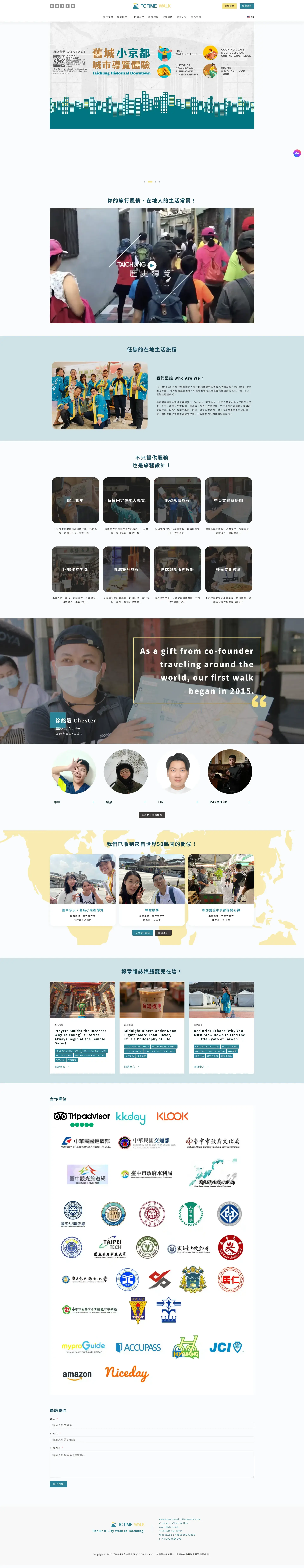 TC Time Walk 台中時空漫步 網站全頁截圖