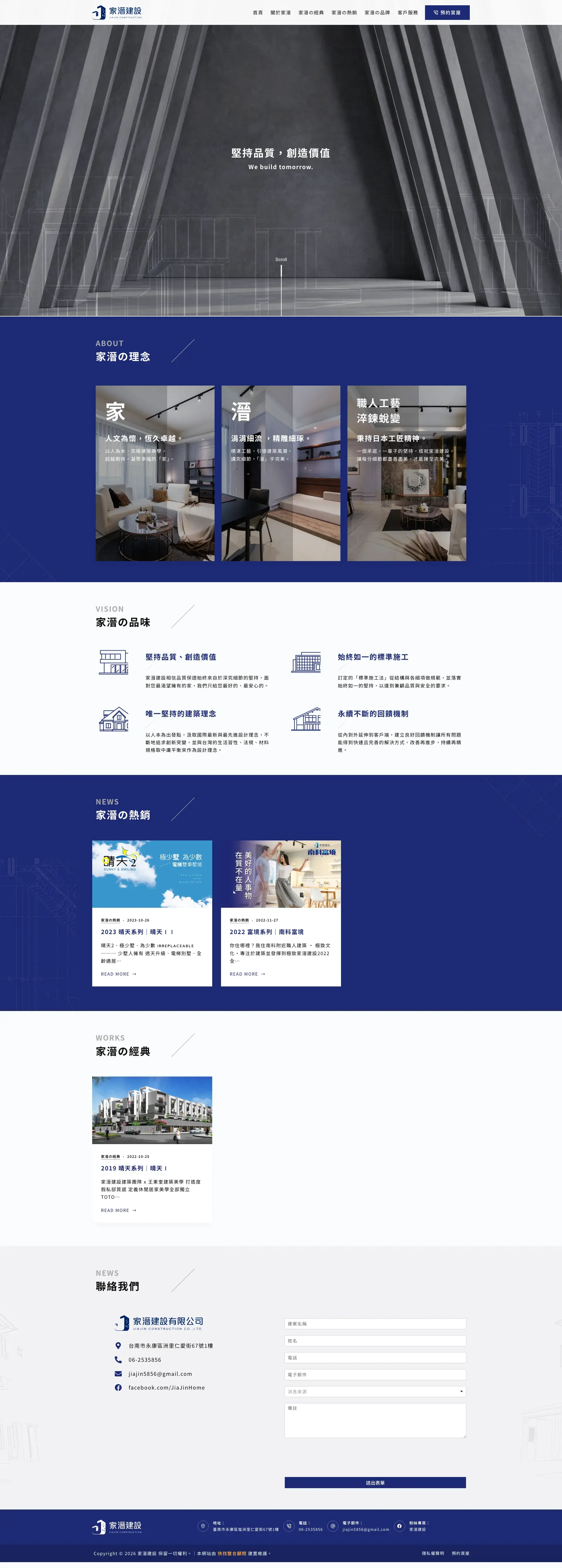 家溍建設 網站全頁截圖
