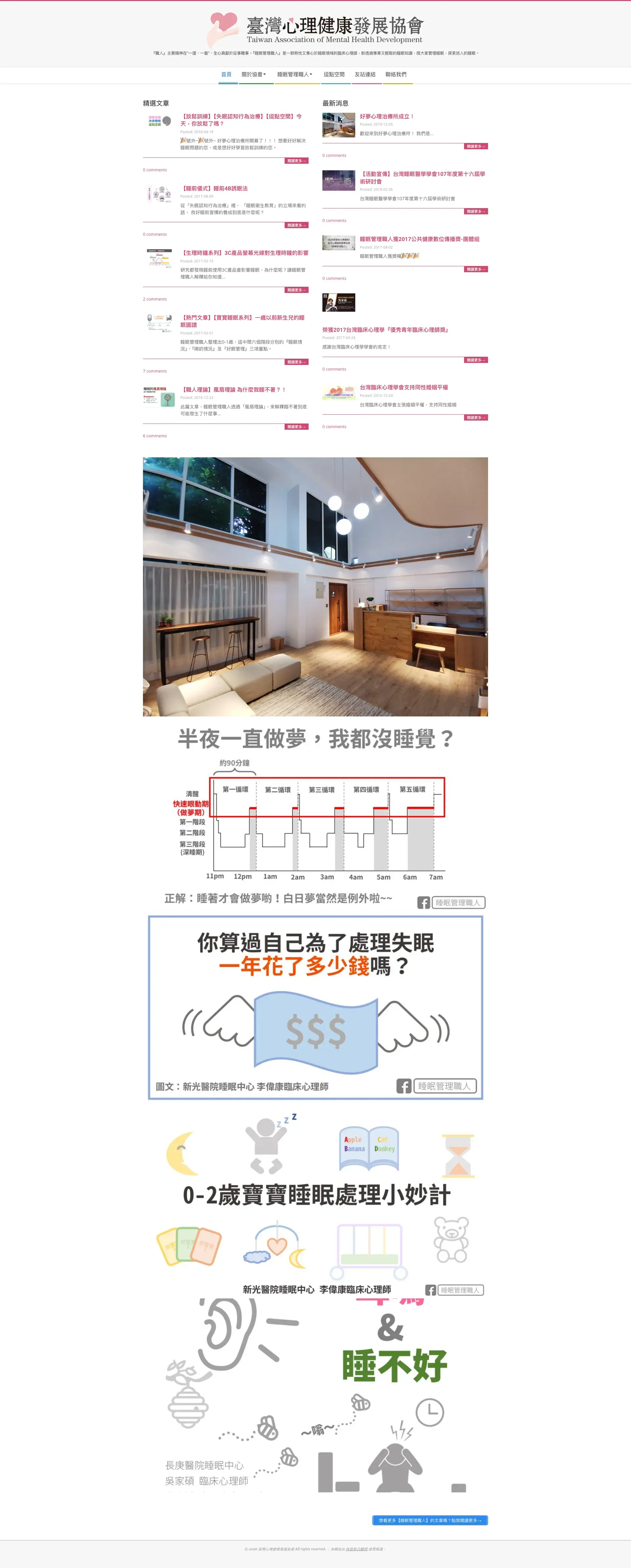 臺灣心理健康發展協會 網站全頁截圖