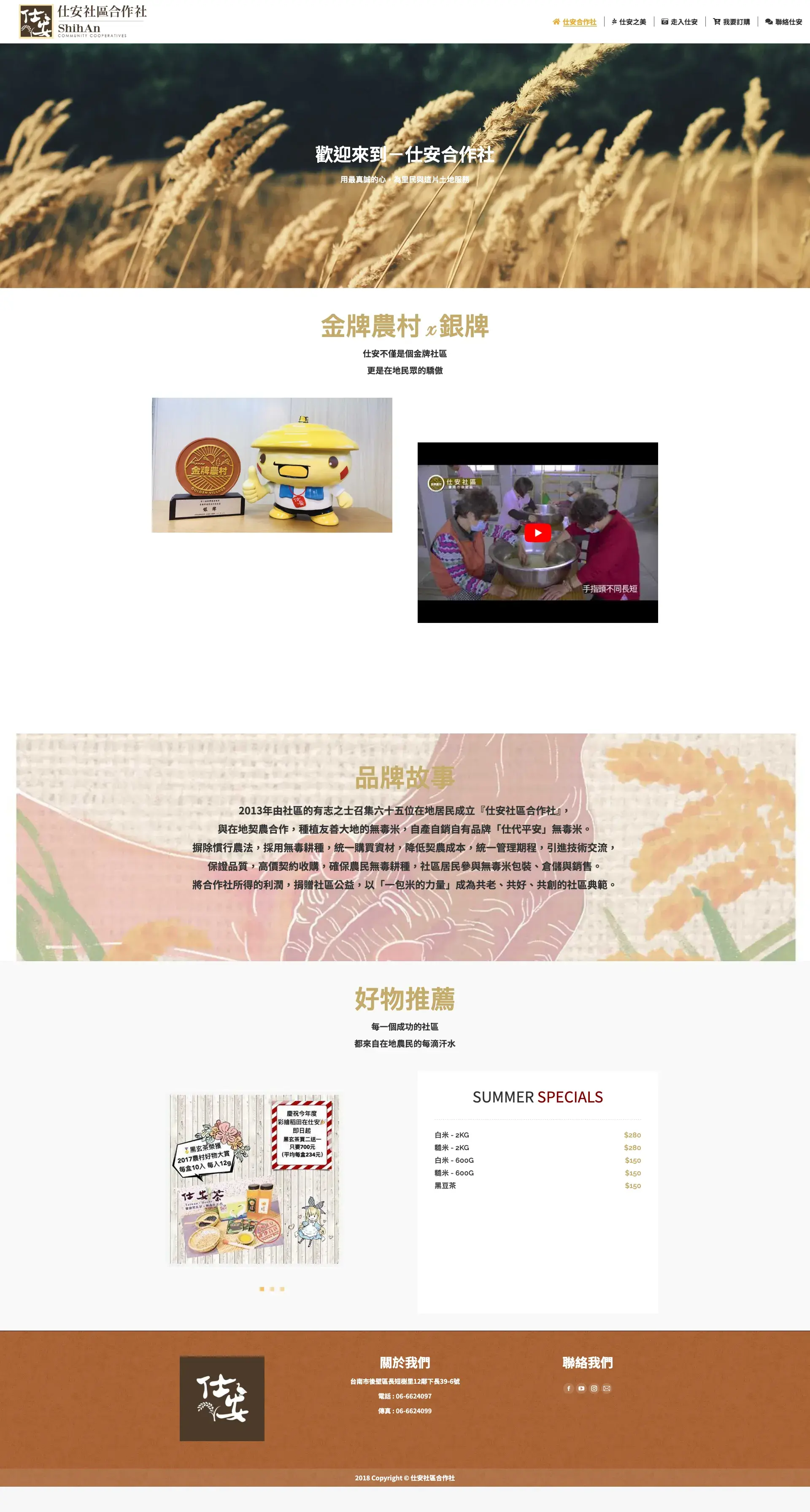 仕安合作社 網站全頁截圖