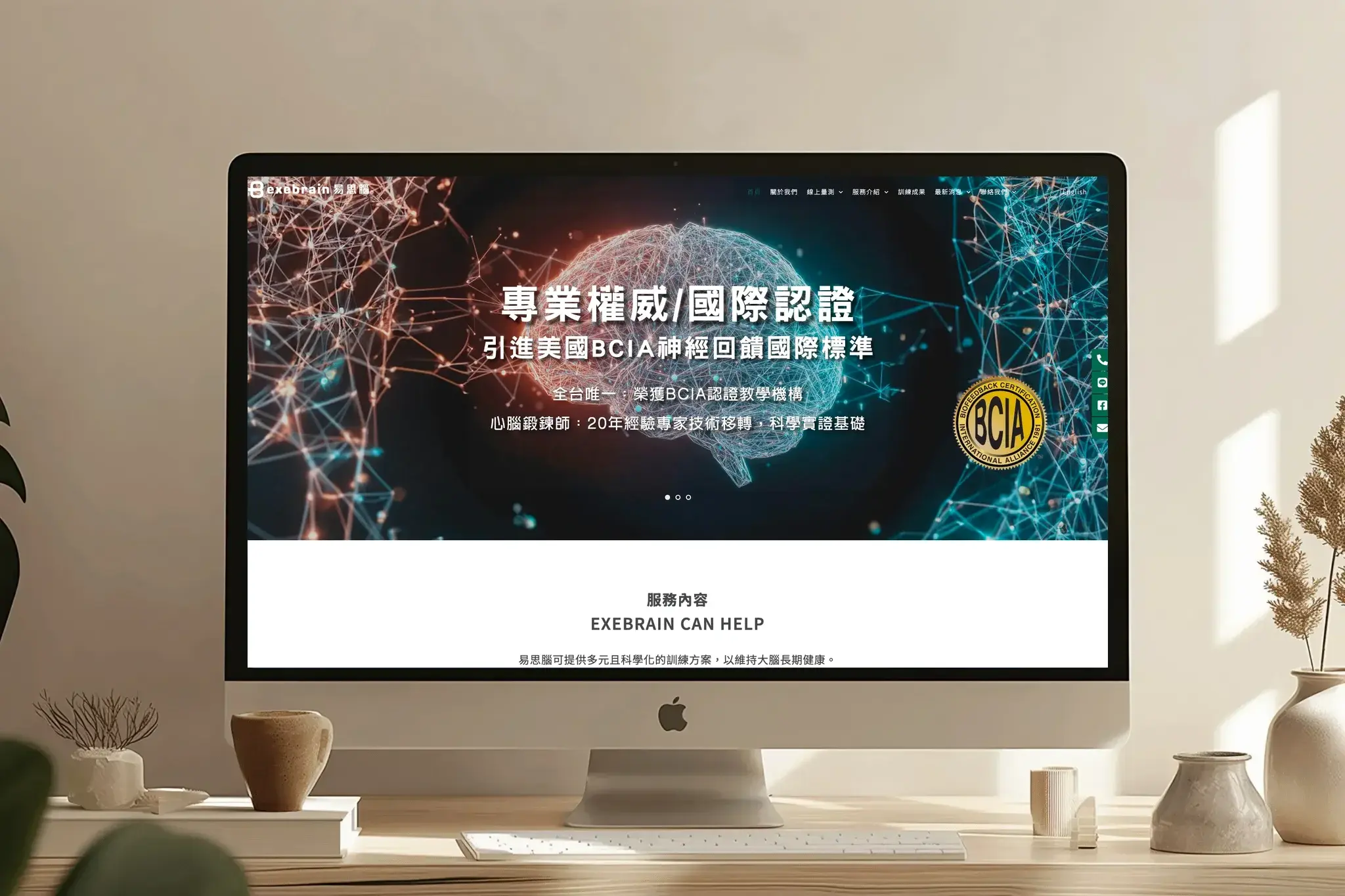 易思腦 ExeBrain