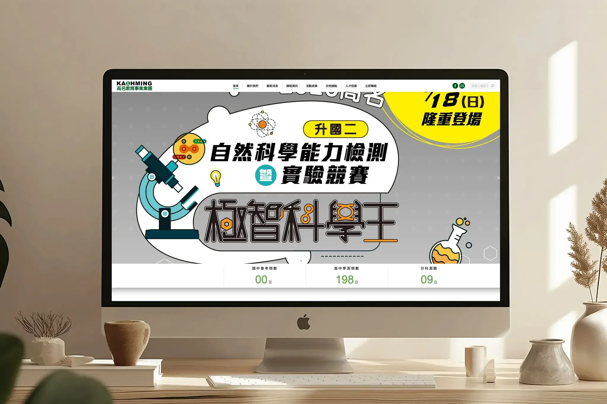 高名教育事業集團