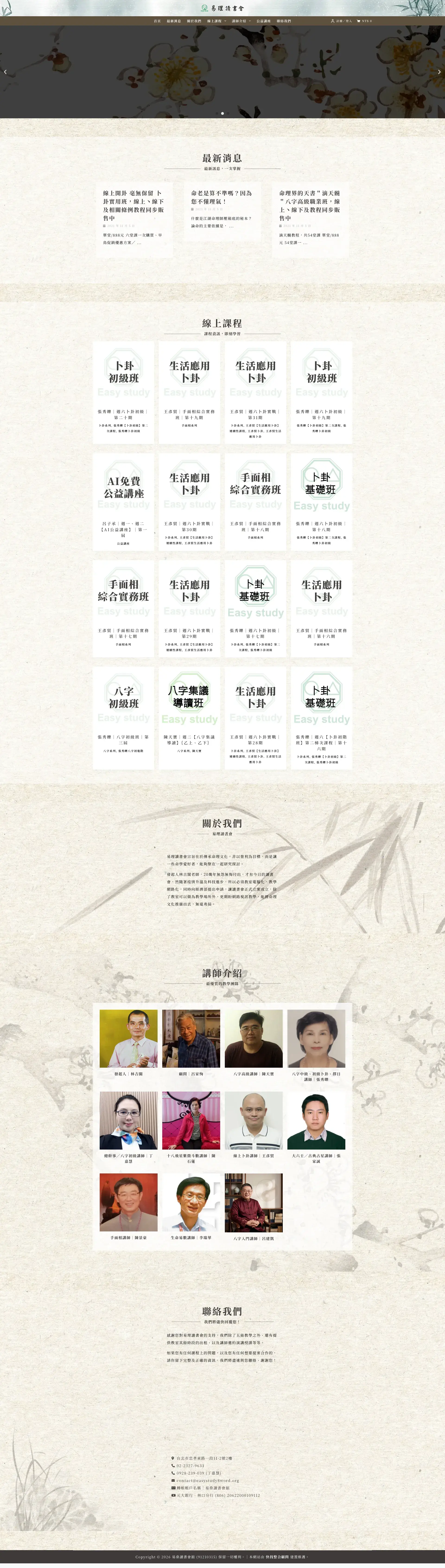 易理讀書會 Easy Study 網站全頁截圖