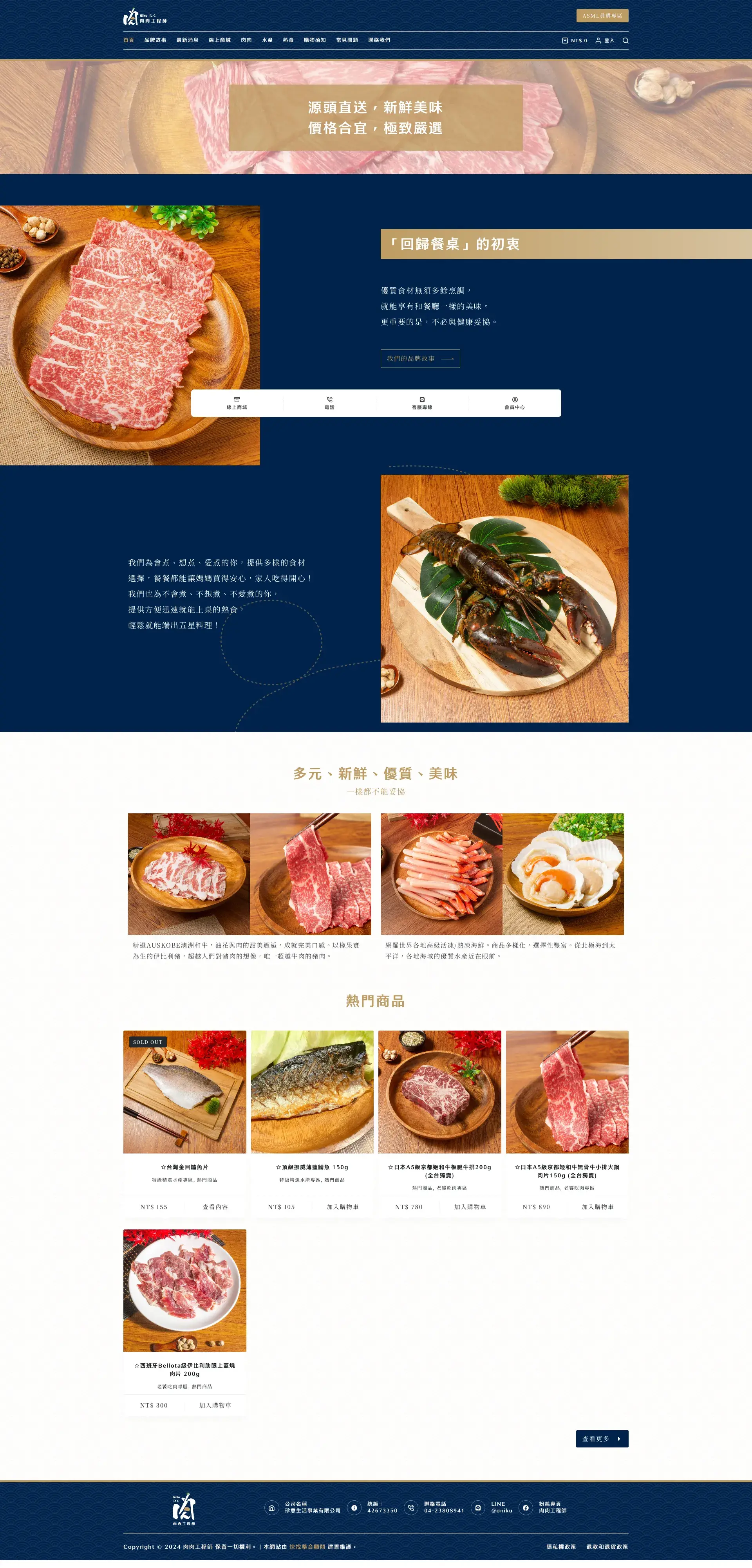 肉肉工程師 網站全頁截圖