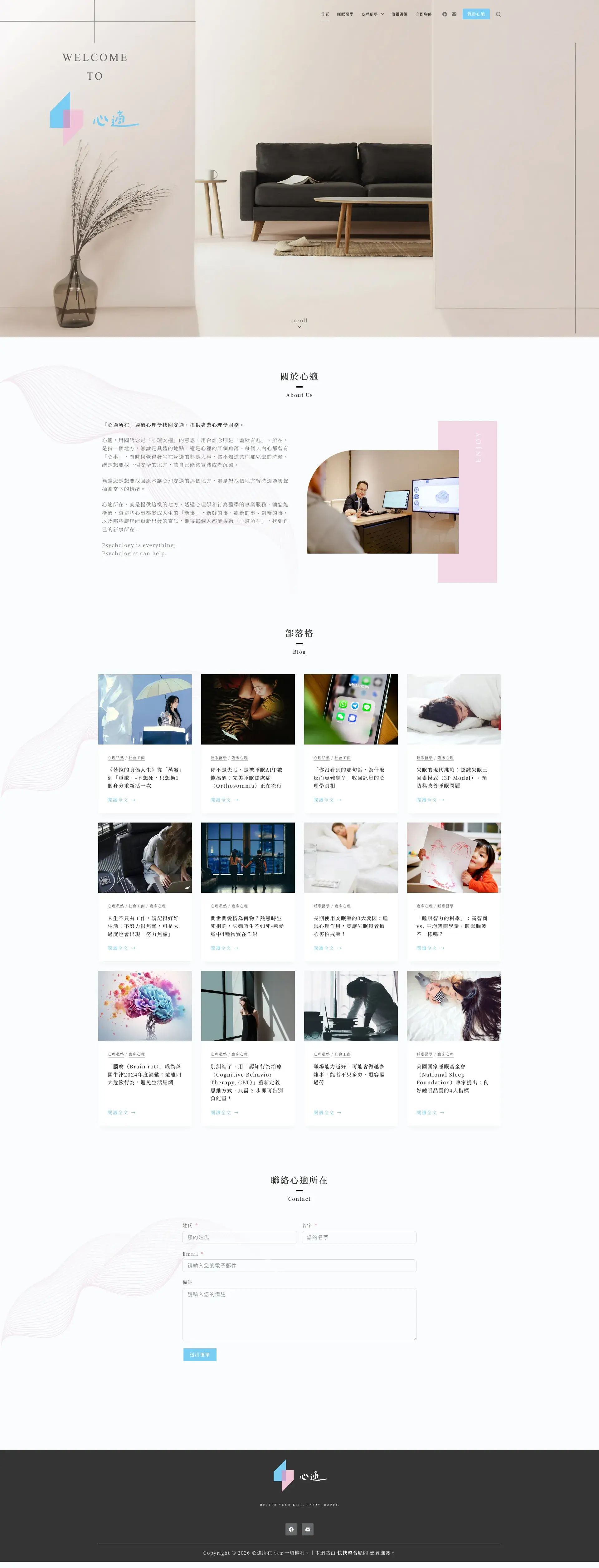 心適所在 網站全頁截圖