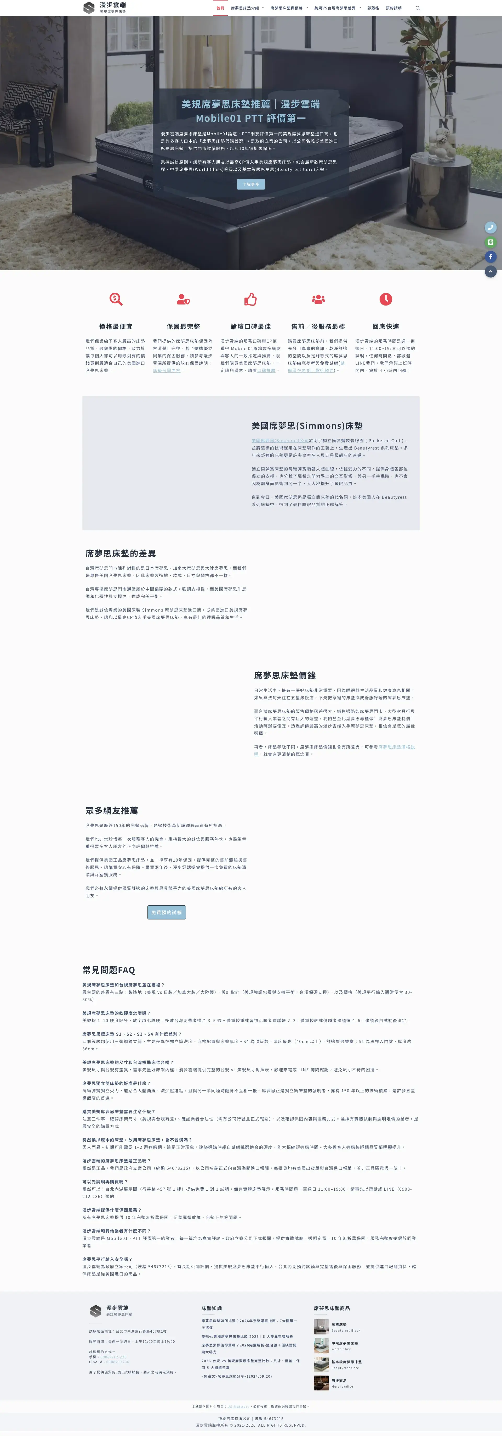 漫步雲端 網站全頁截圖