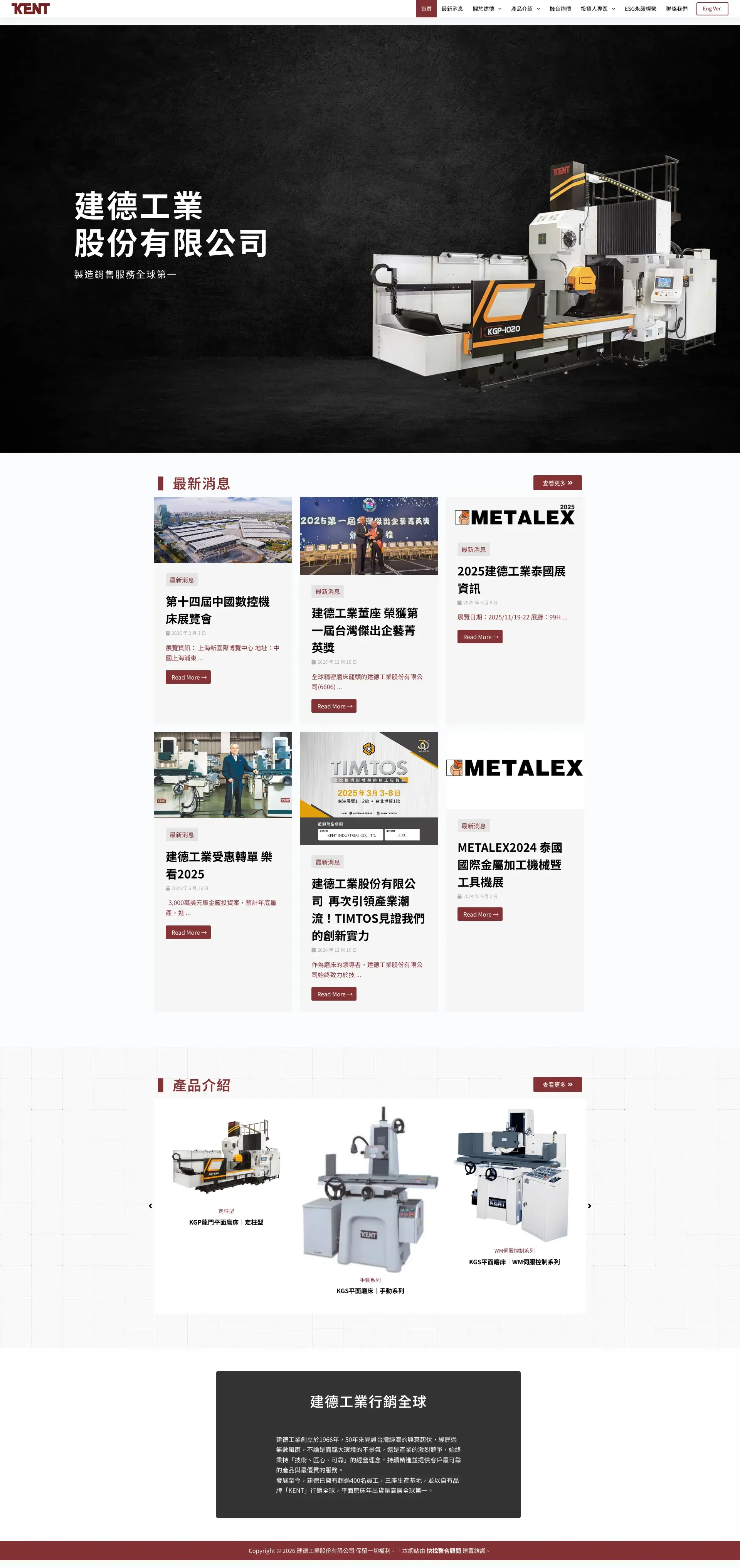 建德工業股份有限公司 網站全頁截圖
