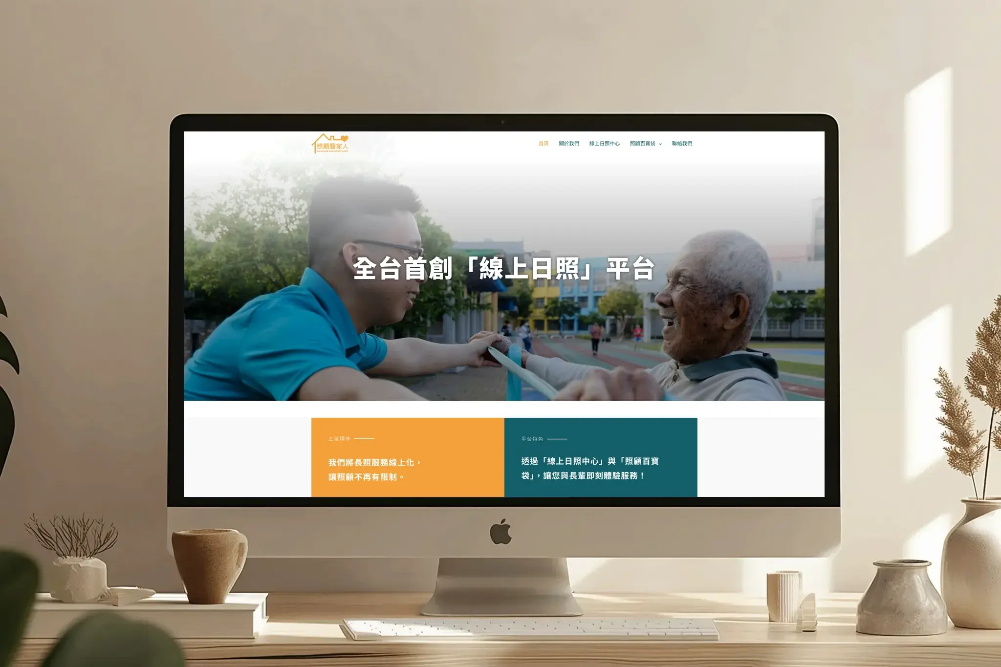 照顧醫家人 LTCare