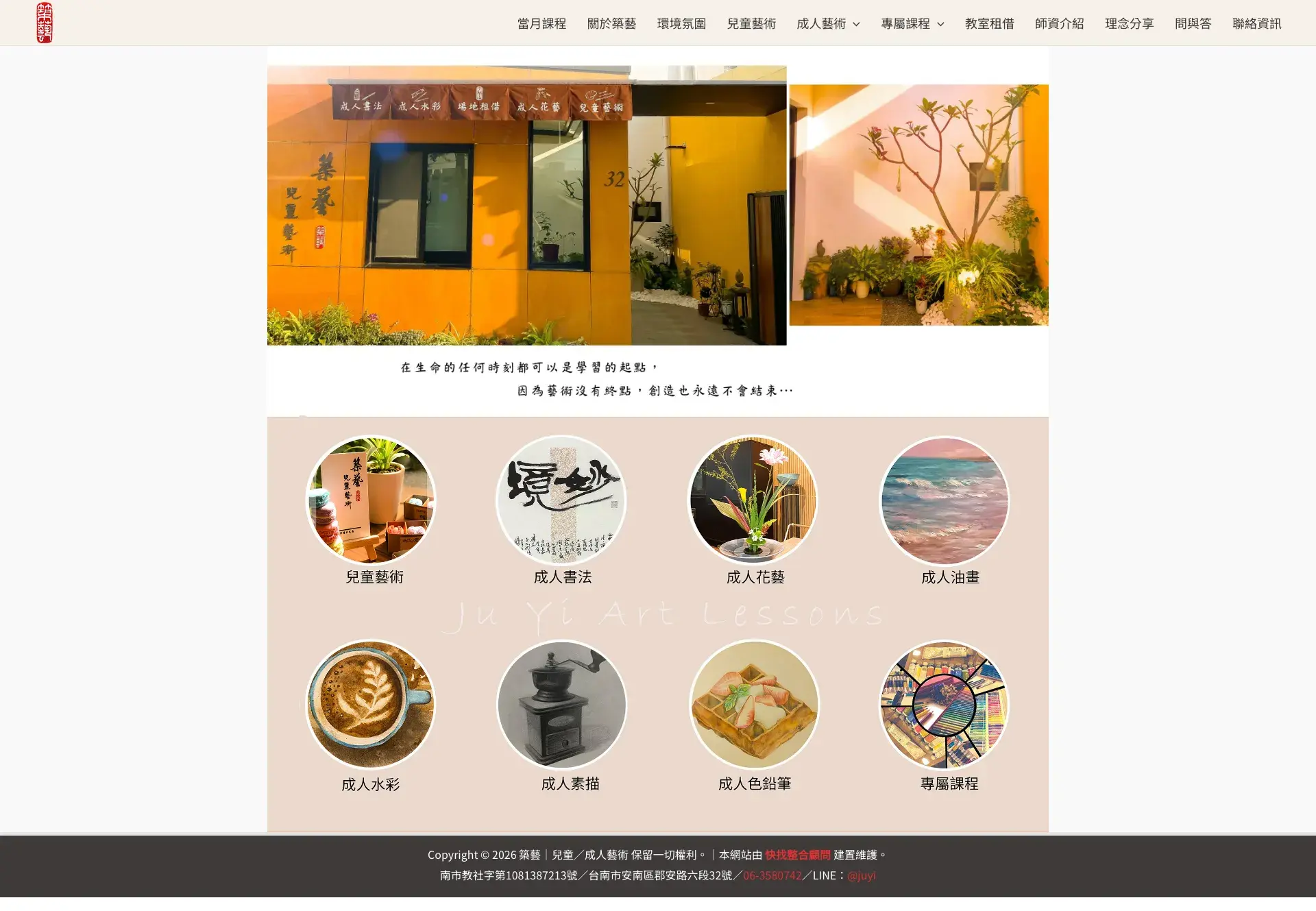 築藝 網站全頁截圖