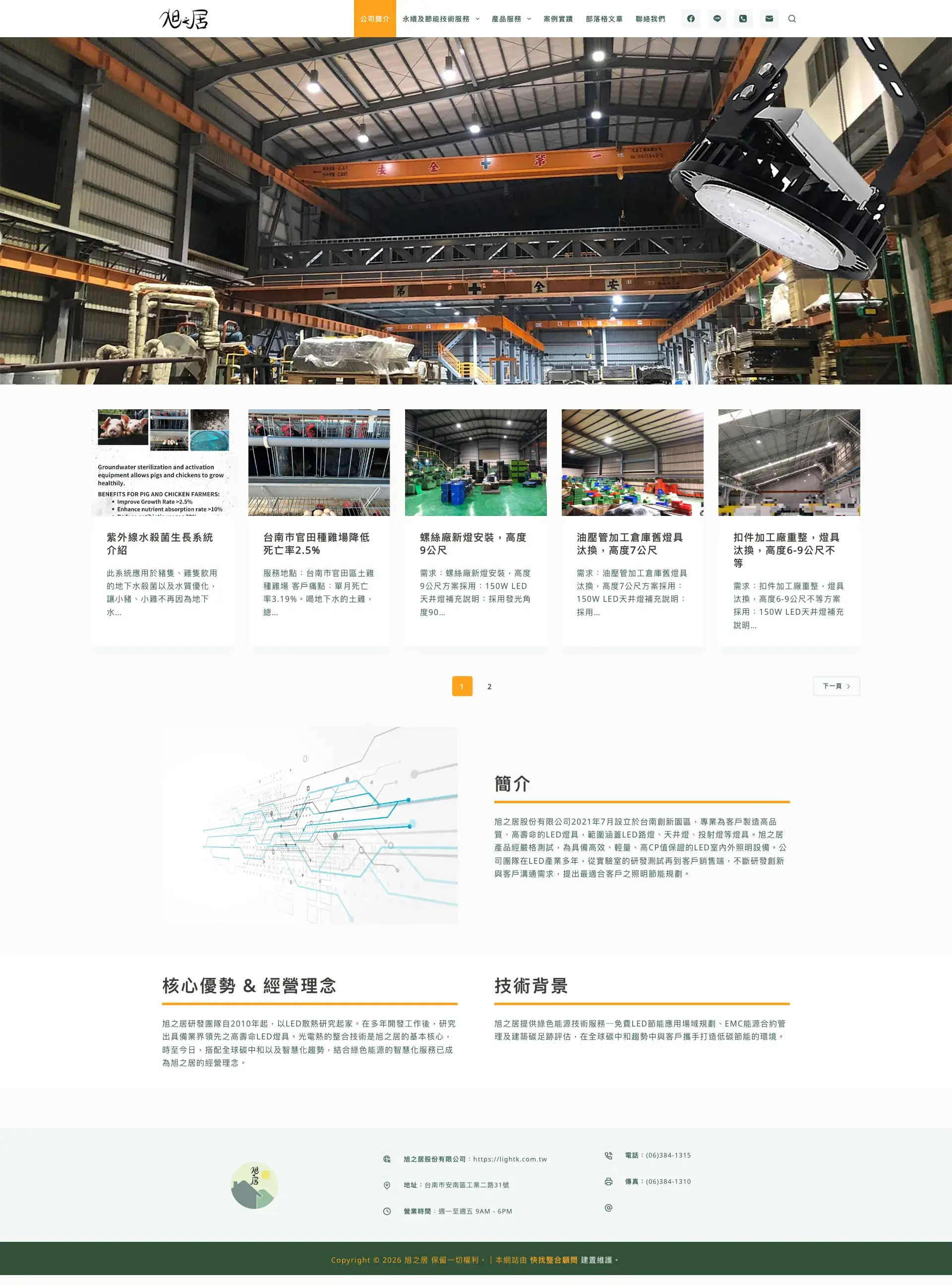 旭之居 網站全頁截圖