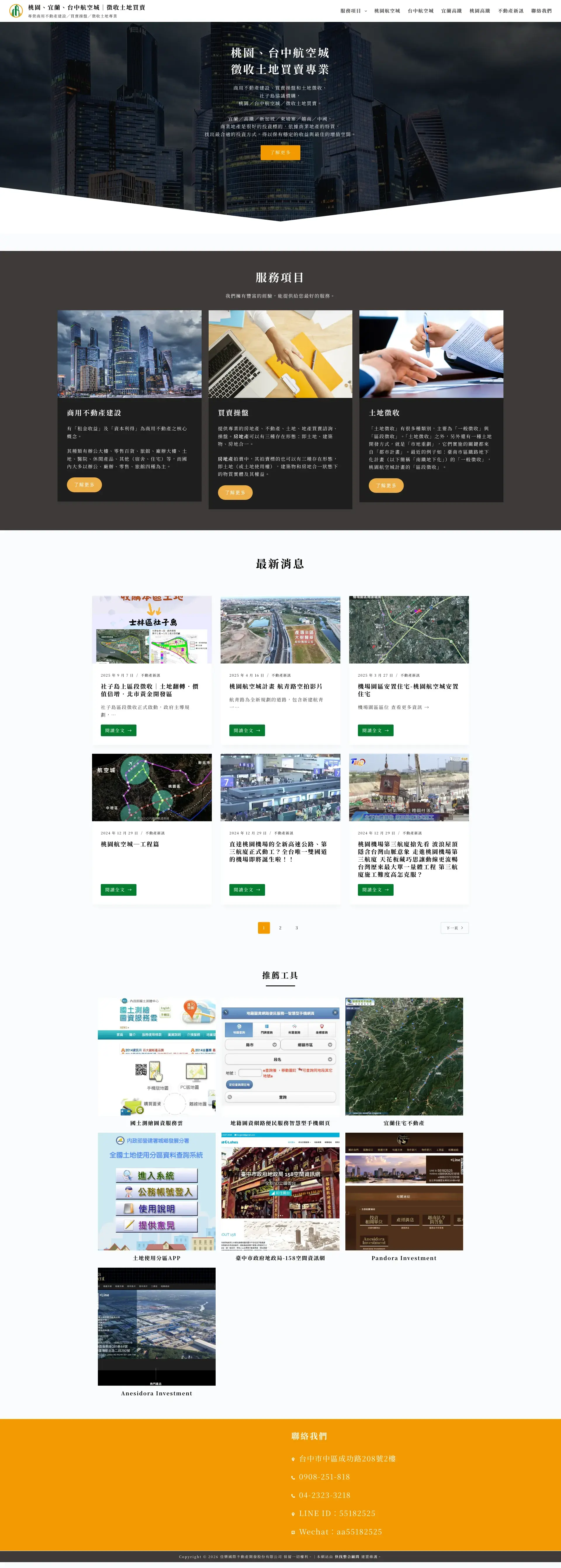 佳樂國際不動產開發股份有限公司 網站全頁截圖
