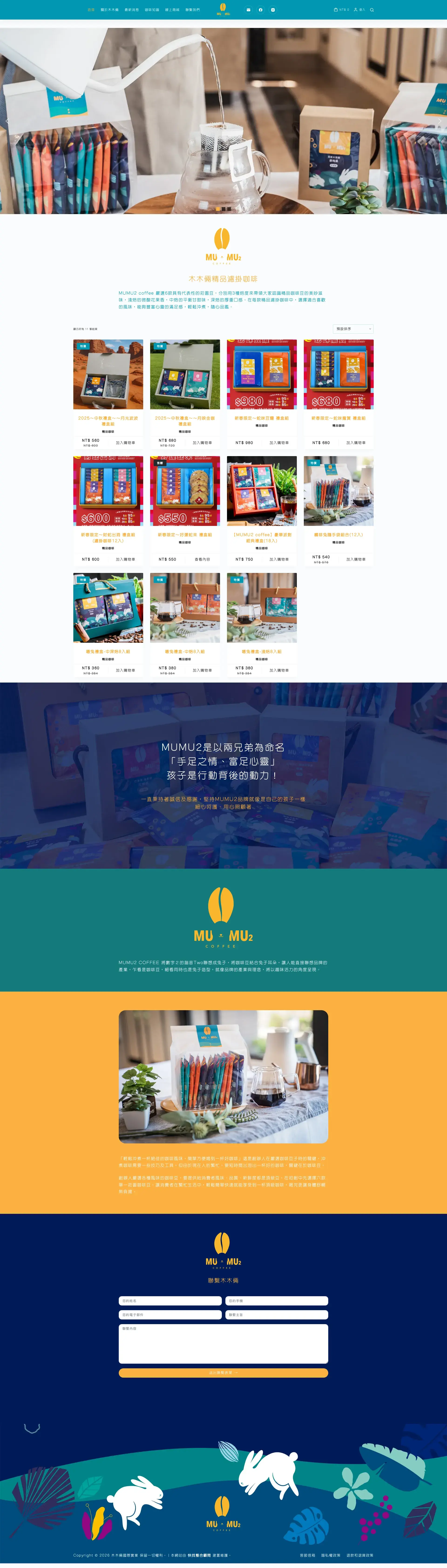 MUMU2 Coffee 網站全頁截圖