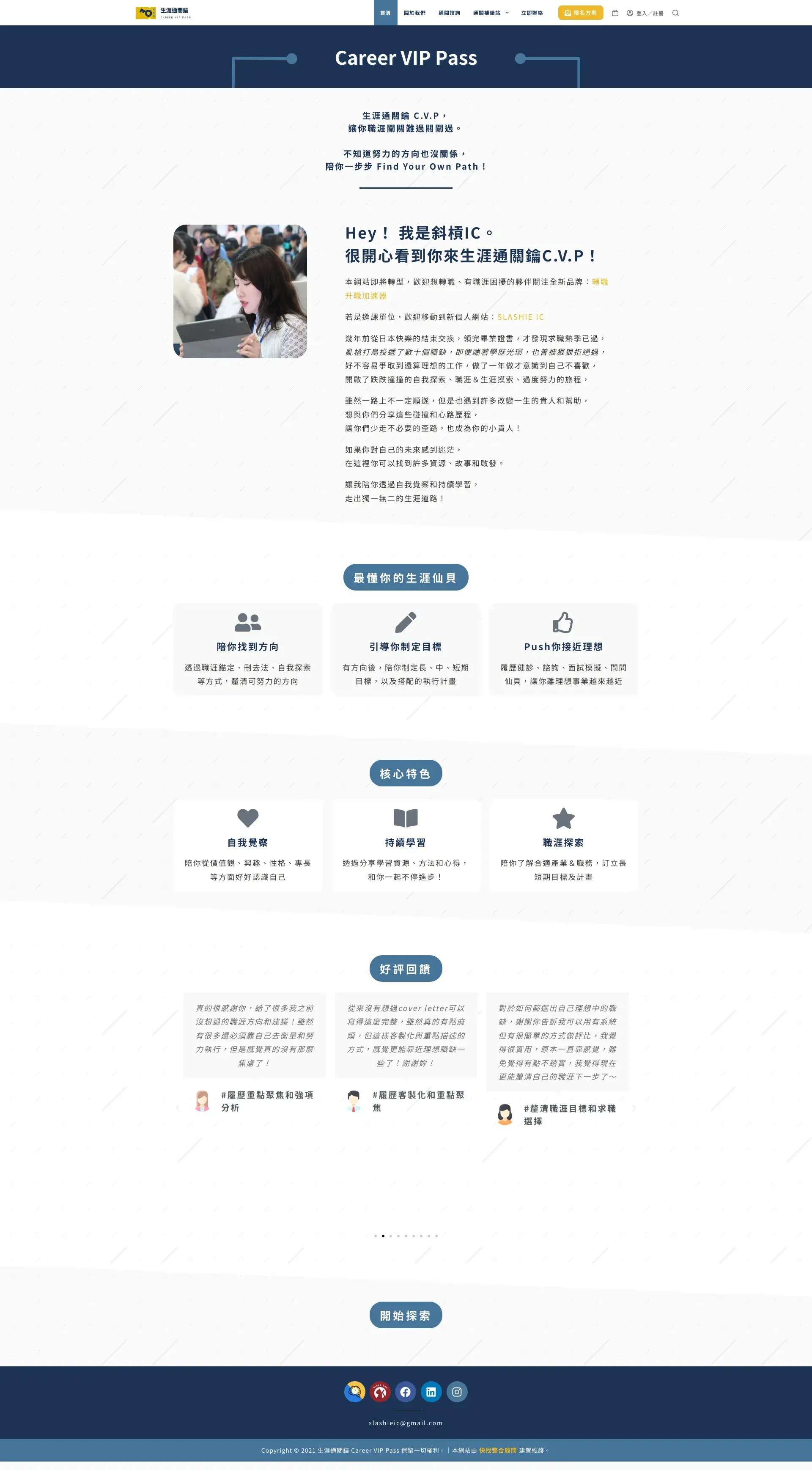 生涯通關鑰 Career VIP Pass 網站全頁截圖