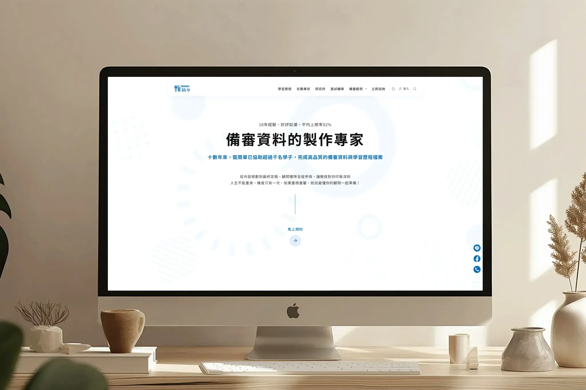 甄簡單 EasyApply