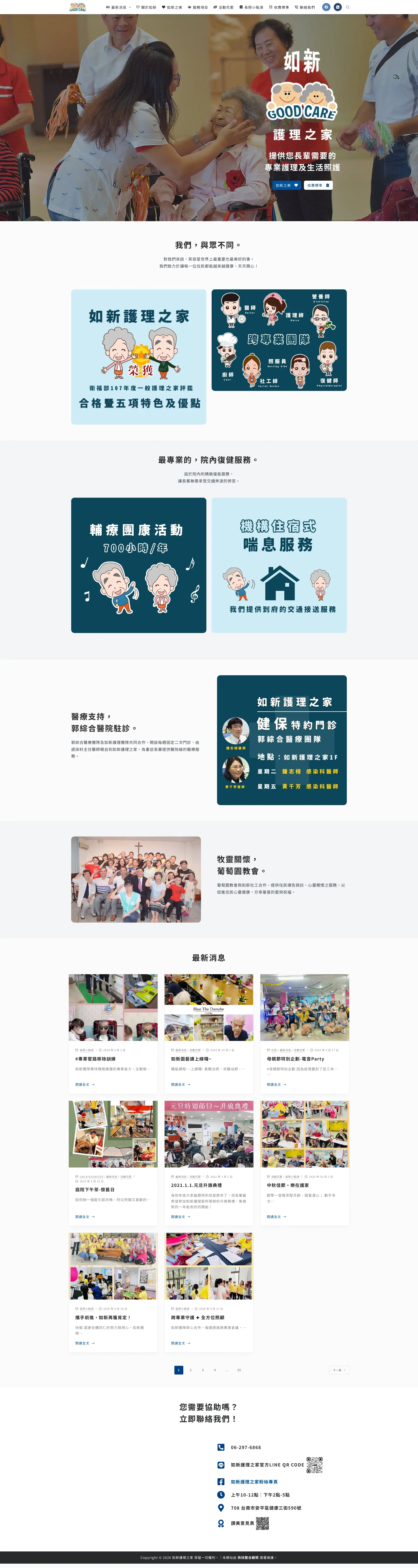 如新護理之家 網站全頁截圖