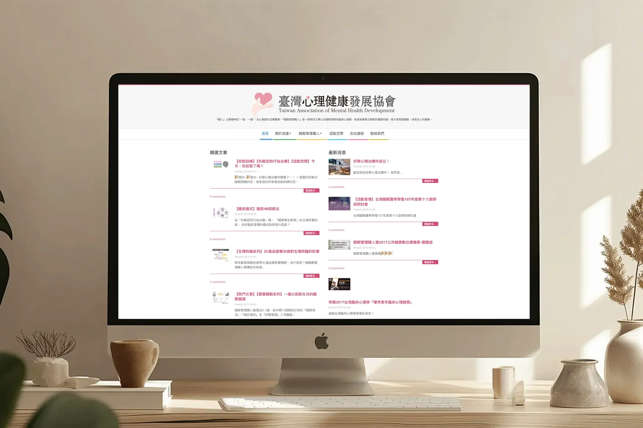 臺灣心理健康發展協會
