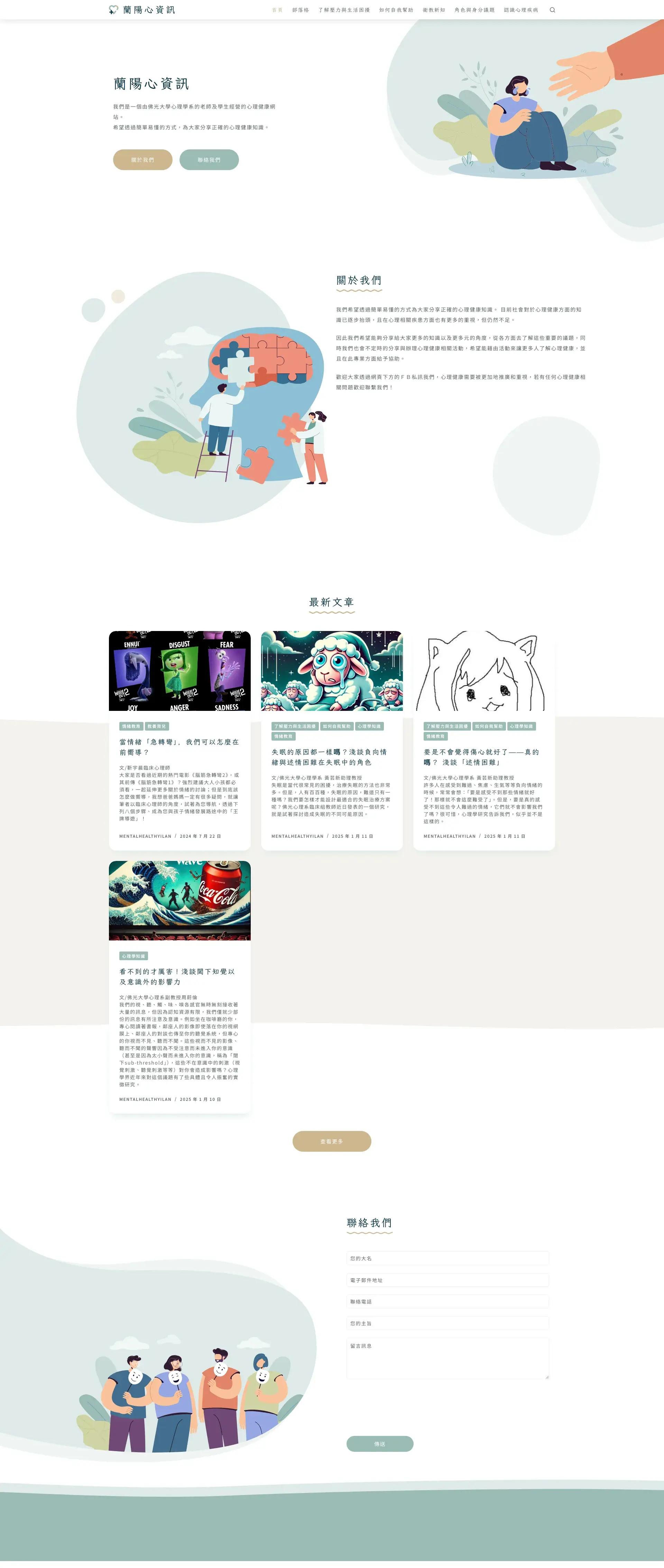 蘭陽心資訊 網站全頁截圖