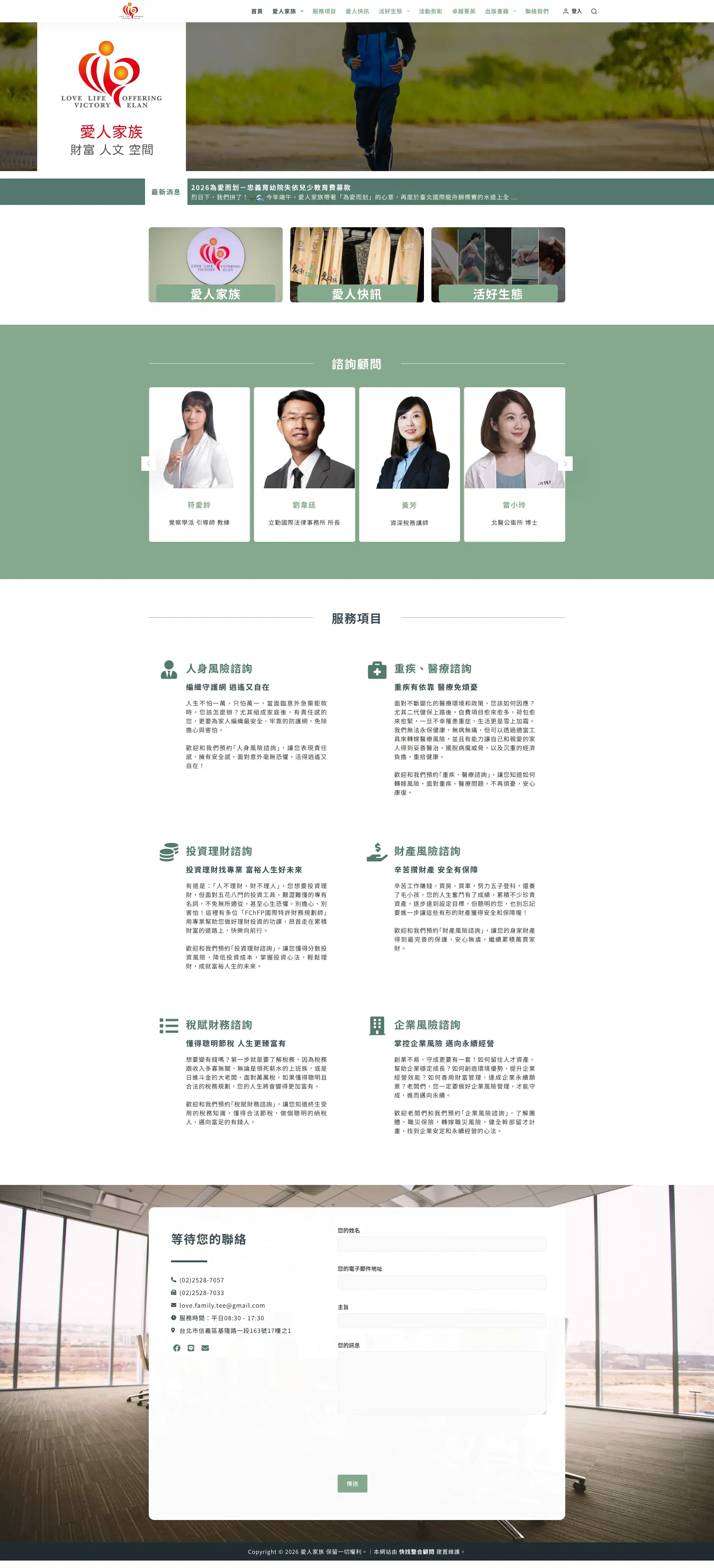 愛人家族 網站全頁截圖