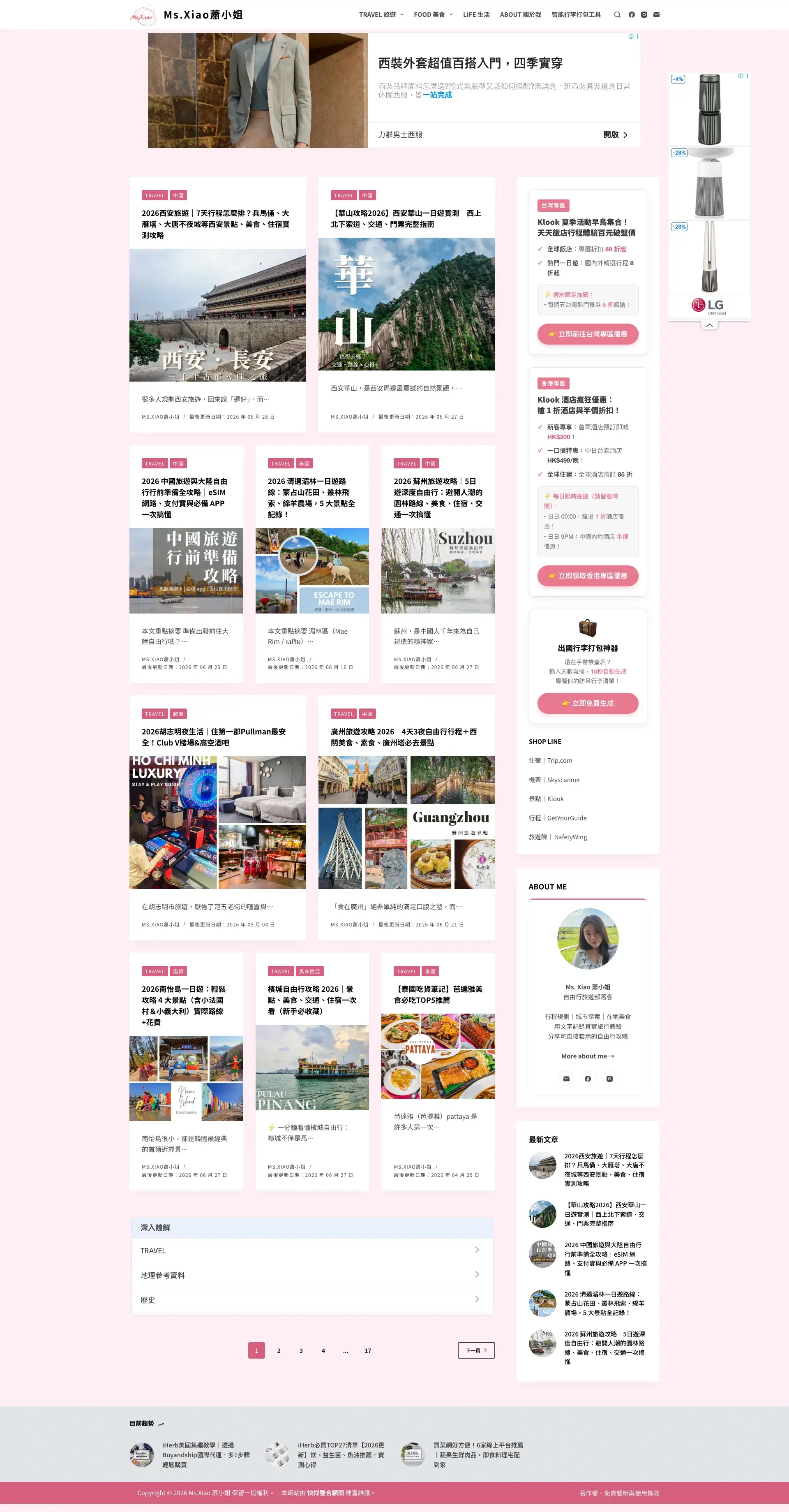 Ms.Xiao 蕭小姐 網站全頁截圖