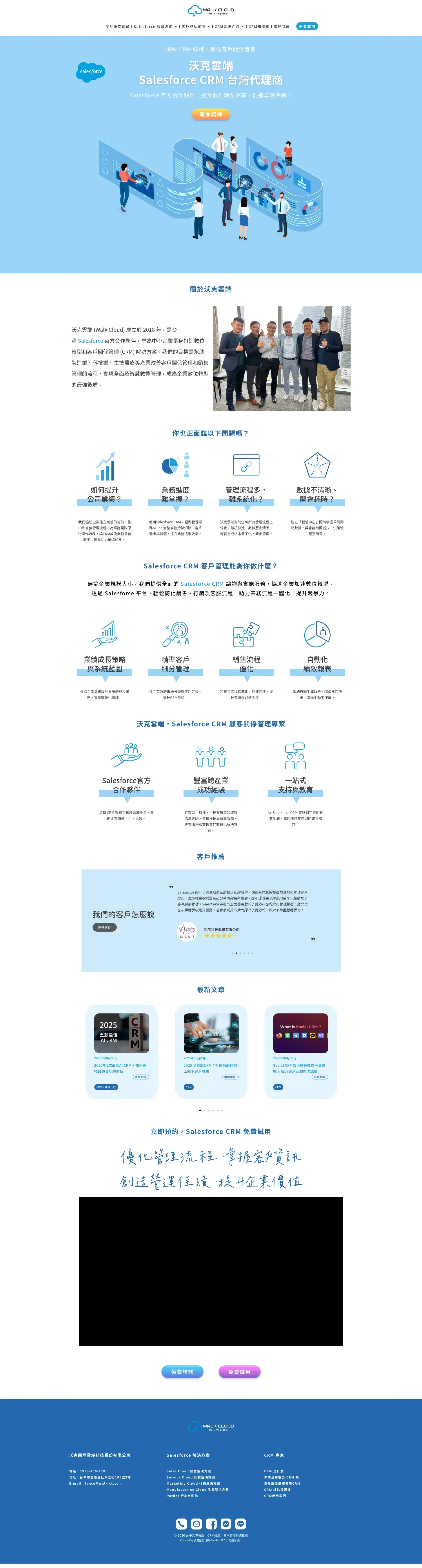 沃克雲端 網站全頁截圖