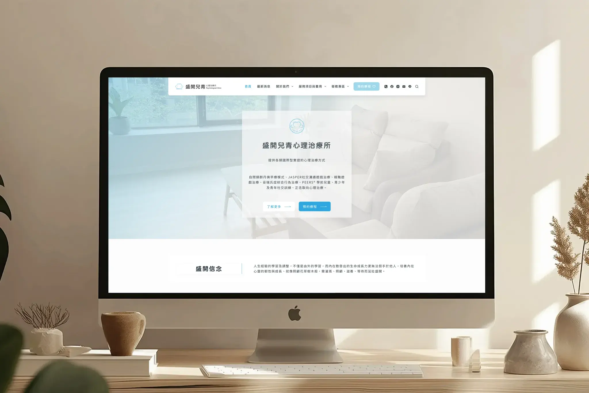 盛開兒青心理治療所