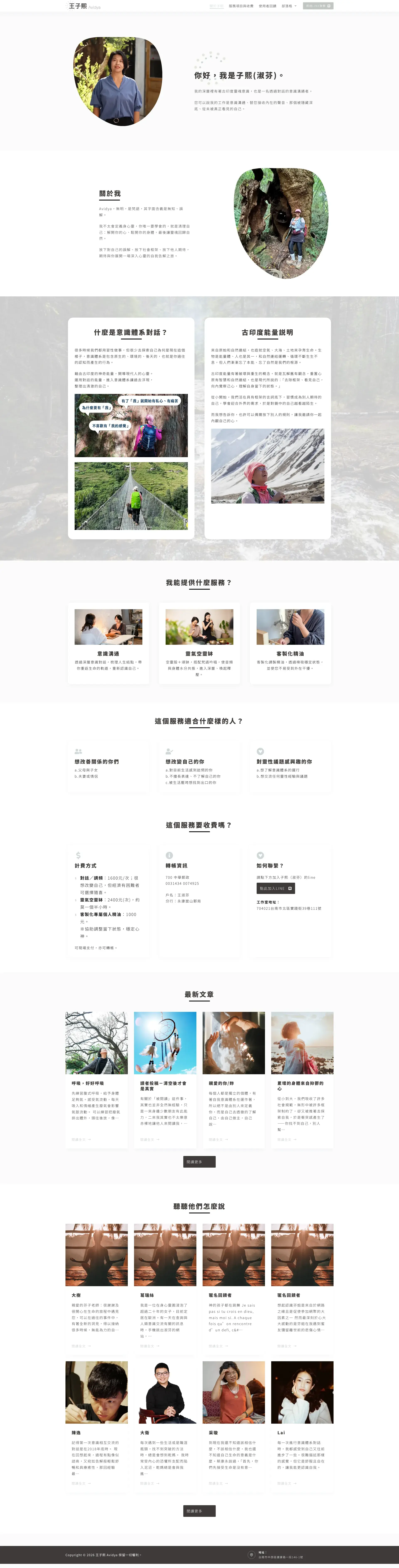Avidya 網站全頁截圖