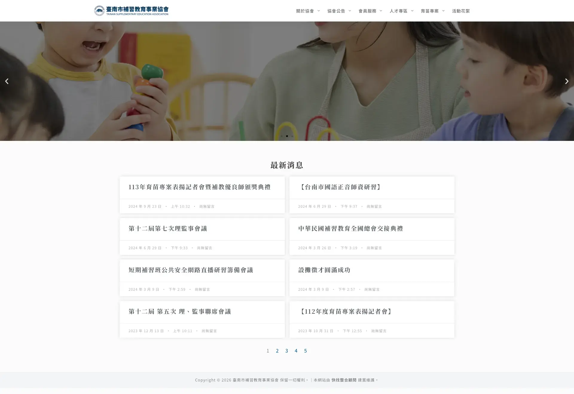 臺南市補習教育事業協會 網站全頁截圖