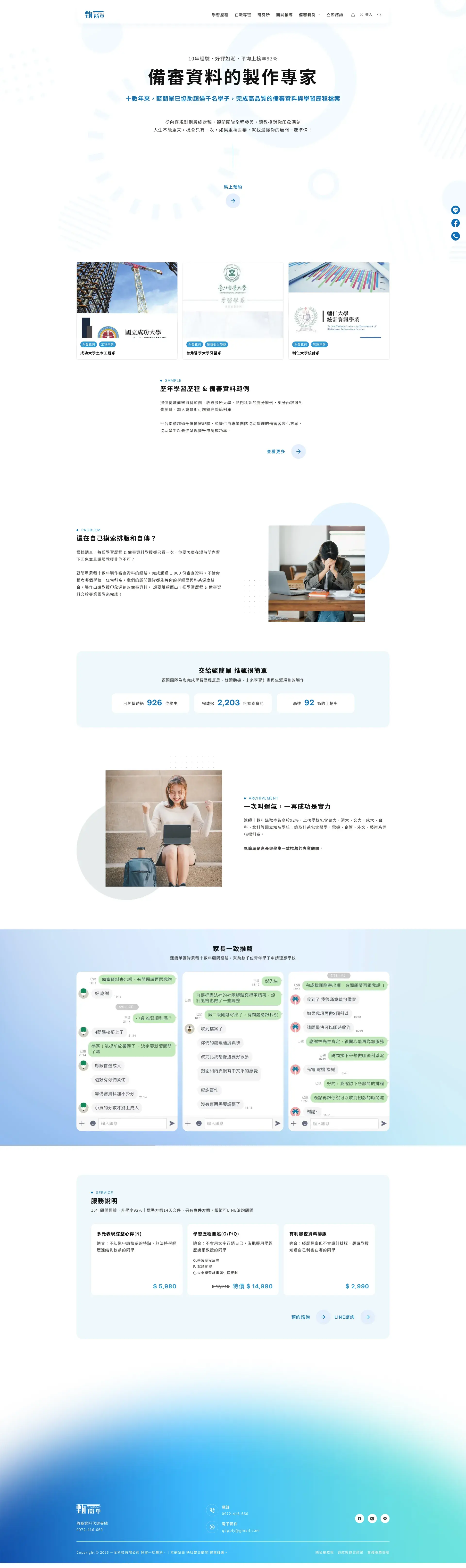 甄簡單 EasyApply 網站全頁截圖
