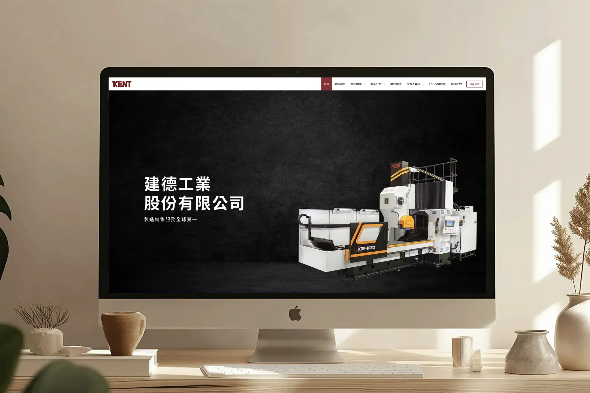 建德工業股份有限公司