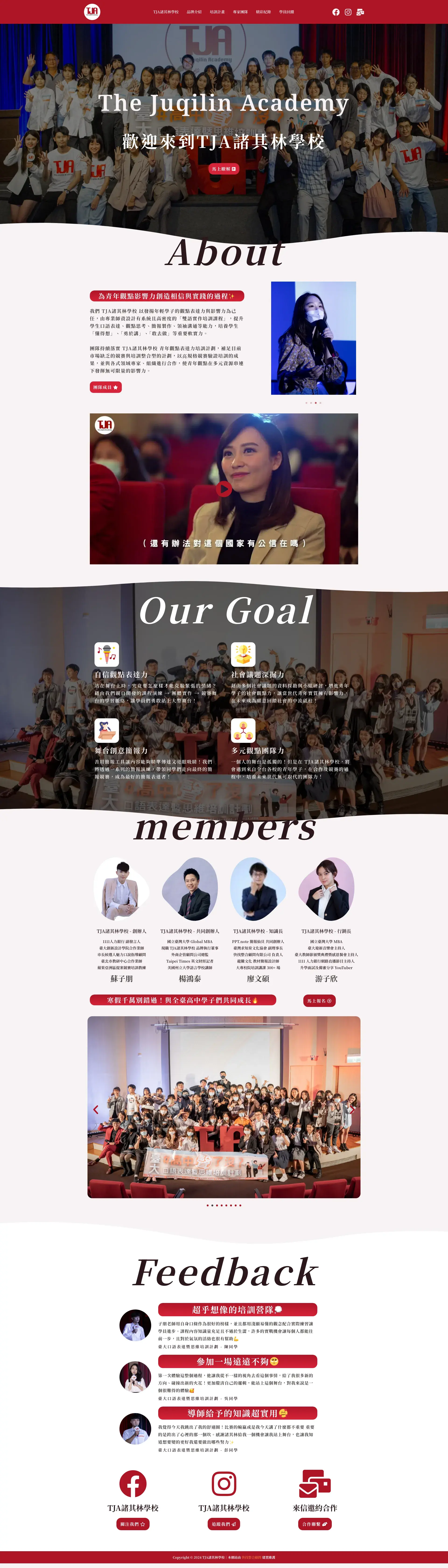 TJA 諸其林學校 網站全頁截圖