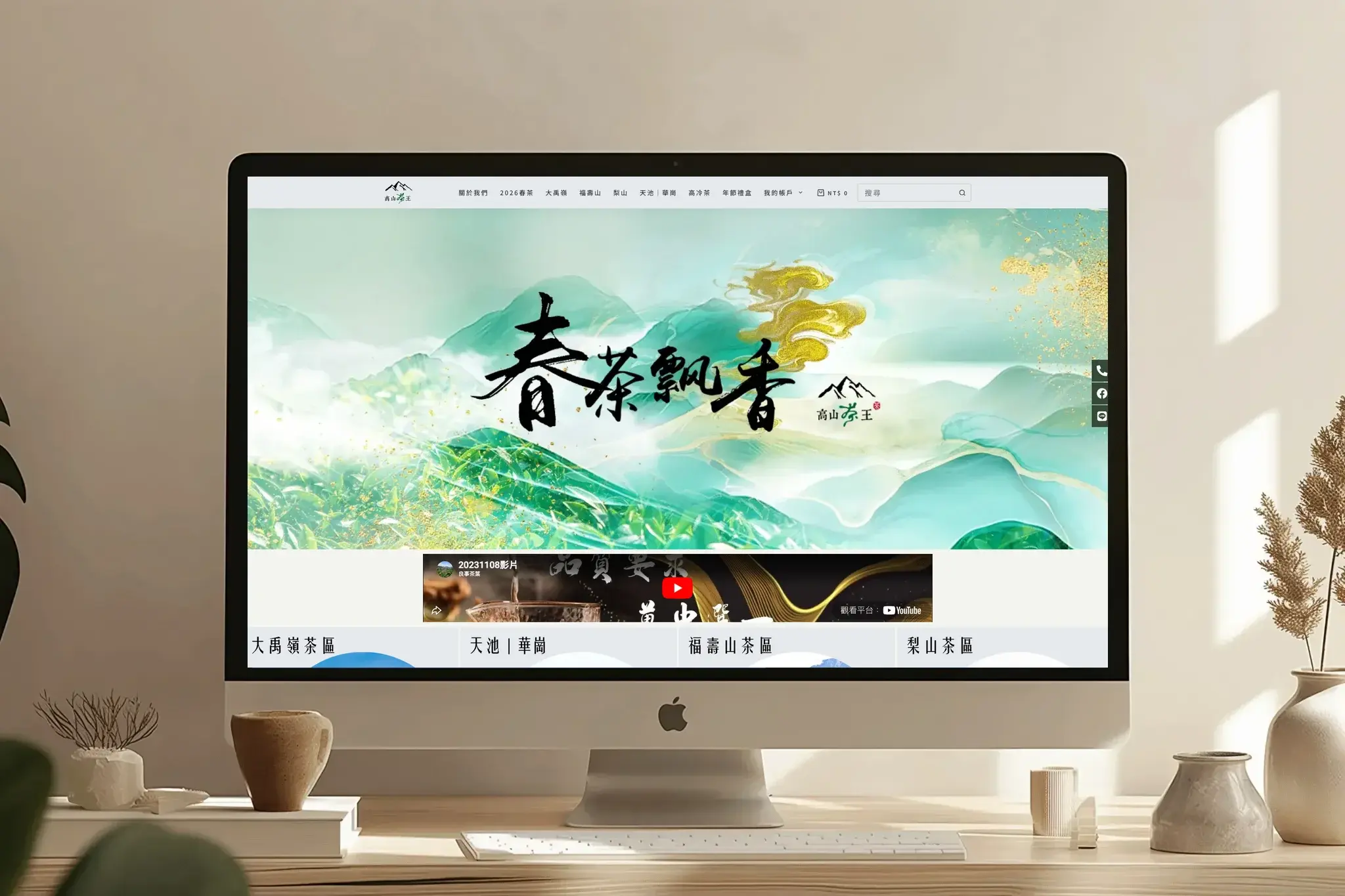 高山茶王