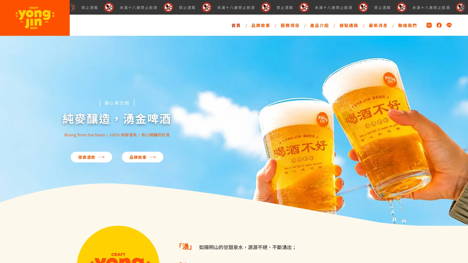 Yongjinbeer.com Home
