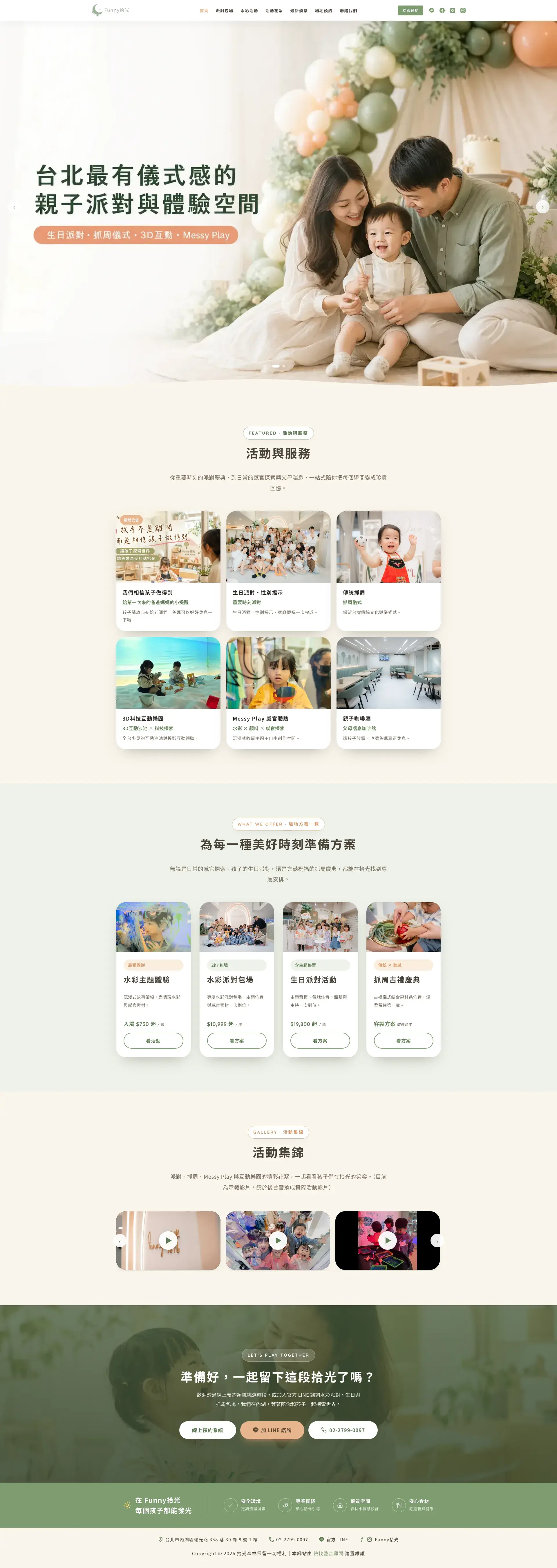 Funny 拾光 網站全頁截圖