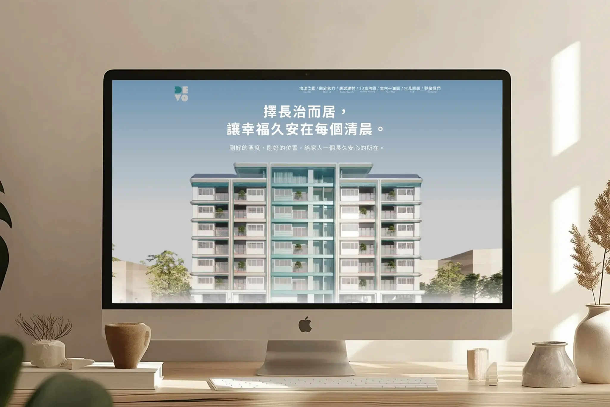 長治久安 道騰國際開發