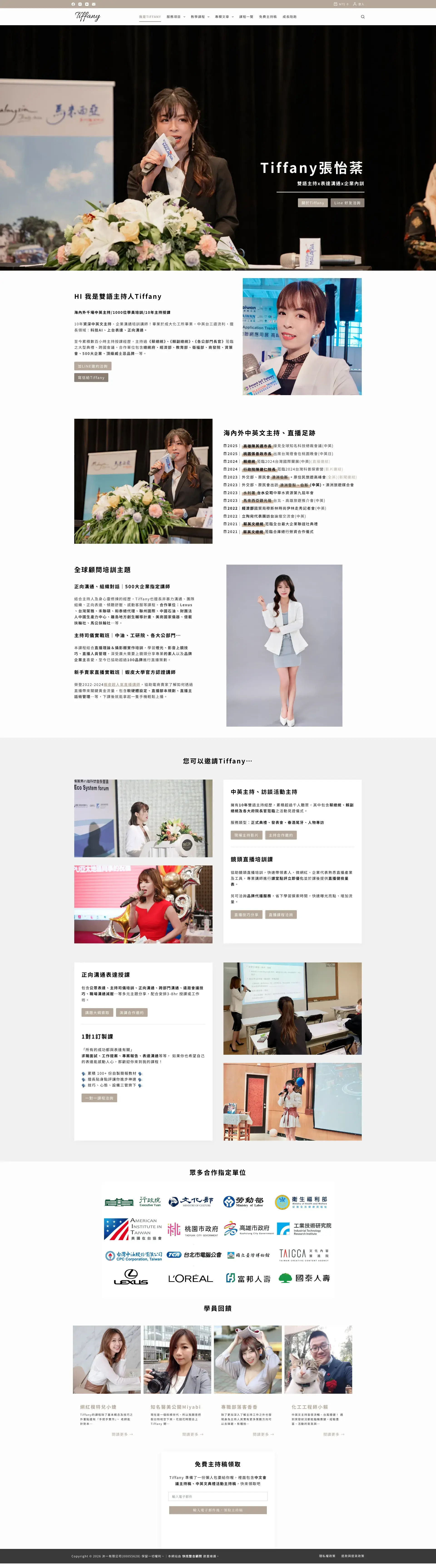 Tiffany 張怡棻 網站全頁截圖