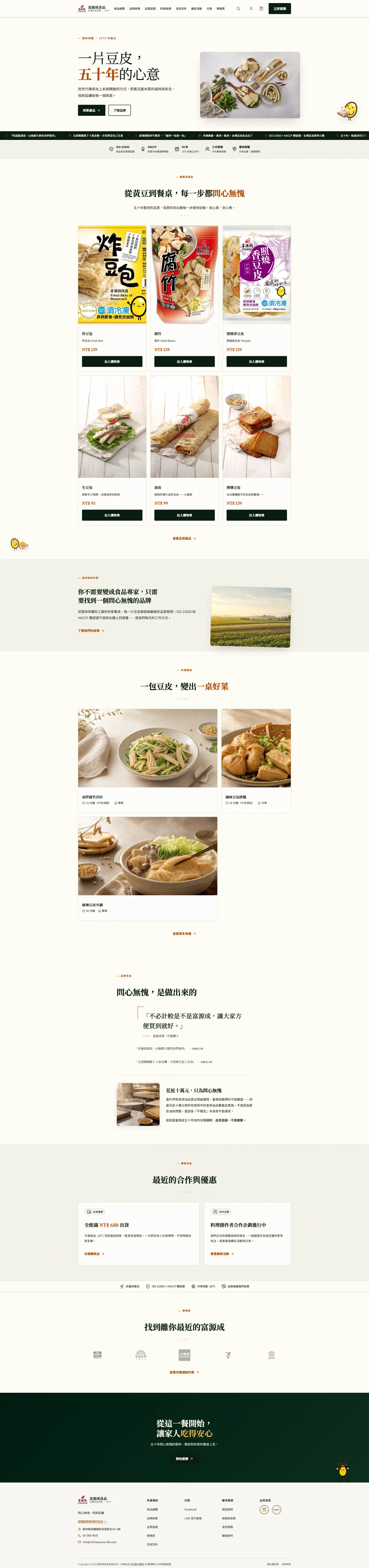 富源成 台灣豆皮世家 網站全頁截圖