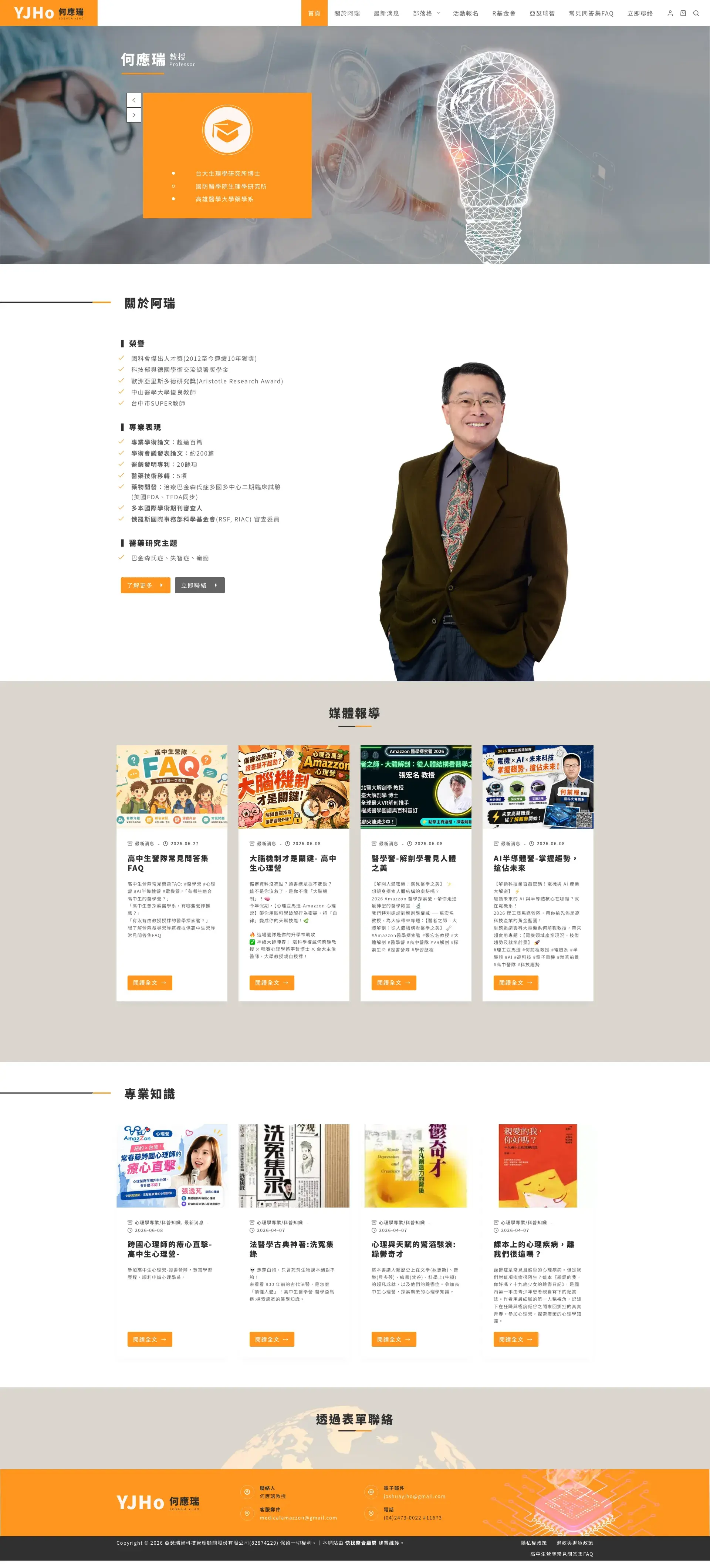 何應瑞教授 網站全頁截圖