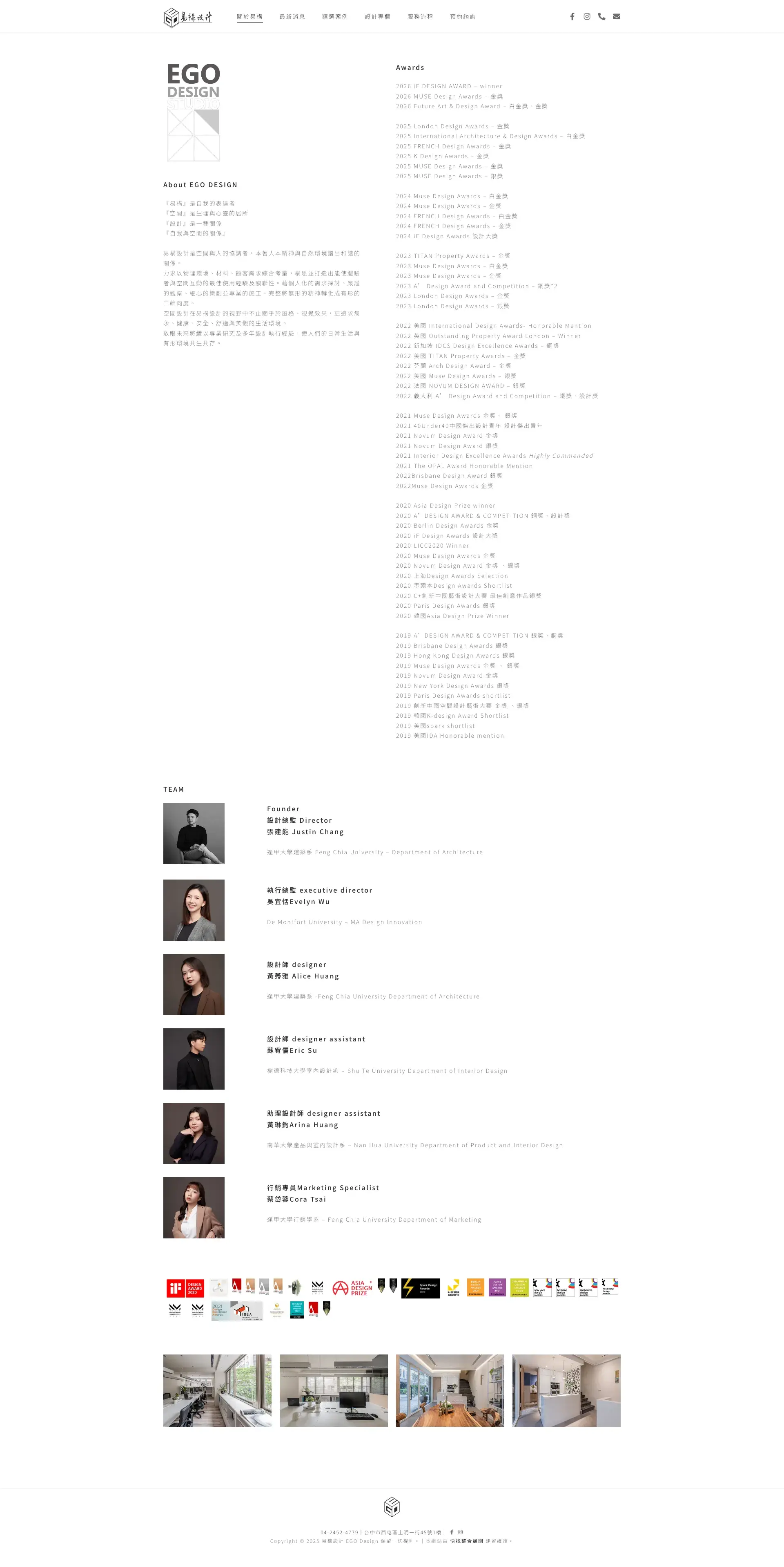 易構設計 EGO Design 網站全頁截圖