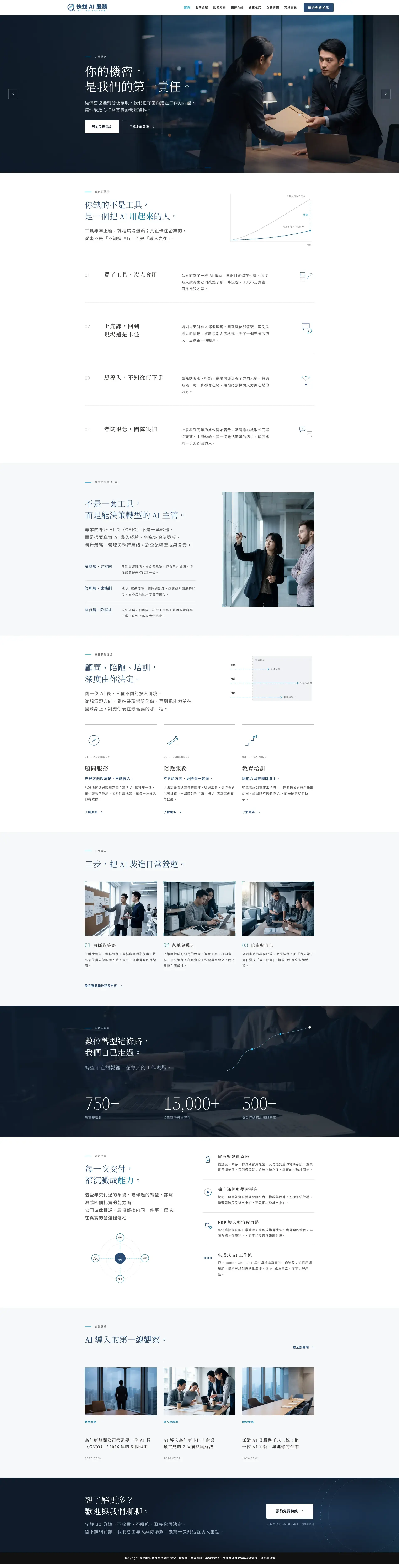 快找 AI 服務 網站全頁截圖
