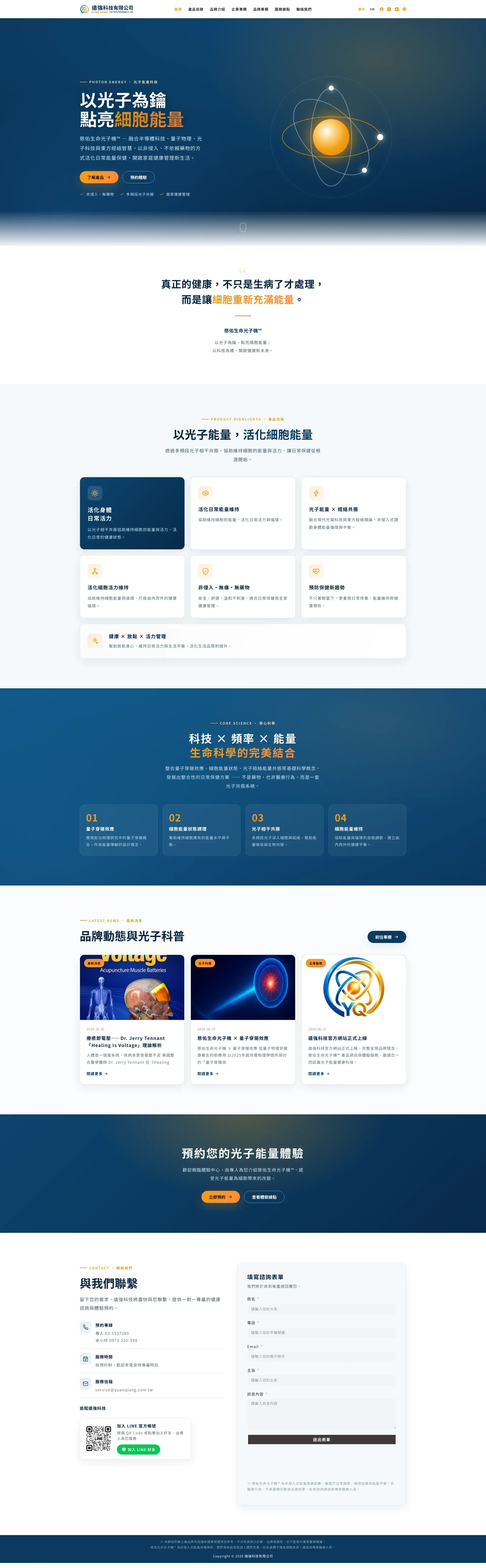 遠強科技 網站全頁截圖