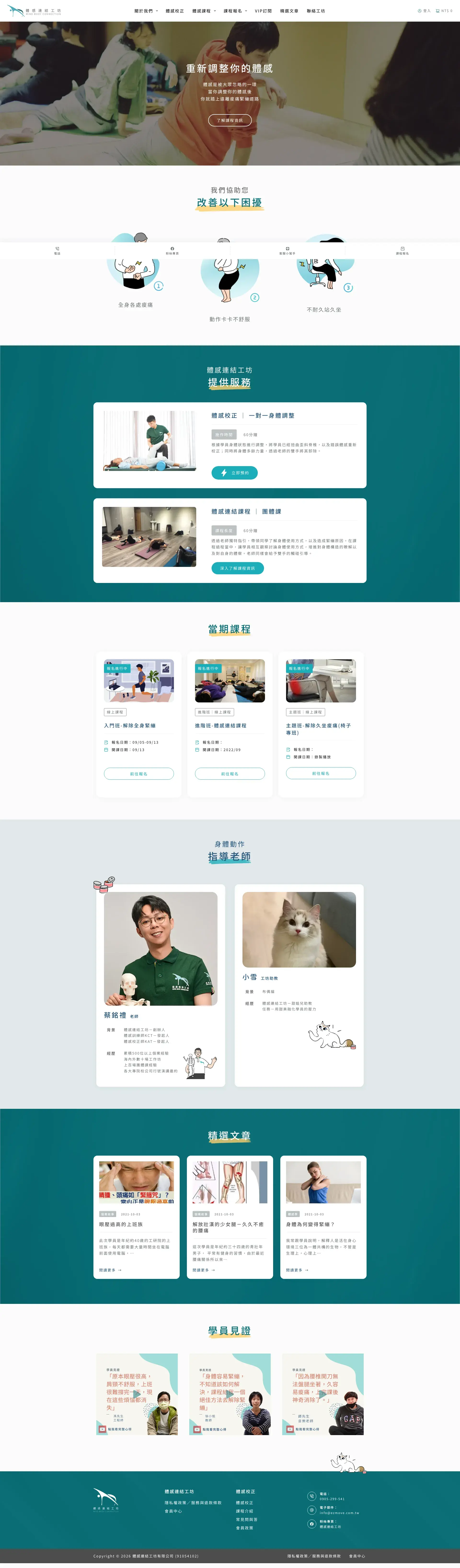體感連結工坊 網站全頁截圖