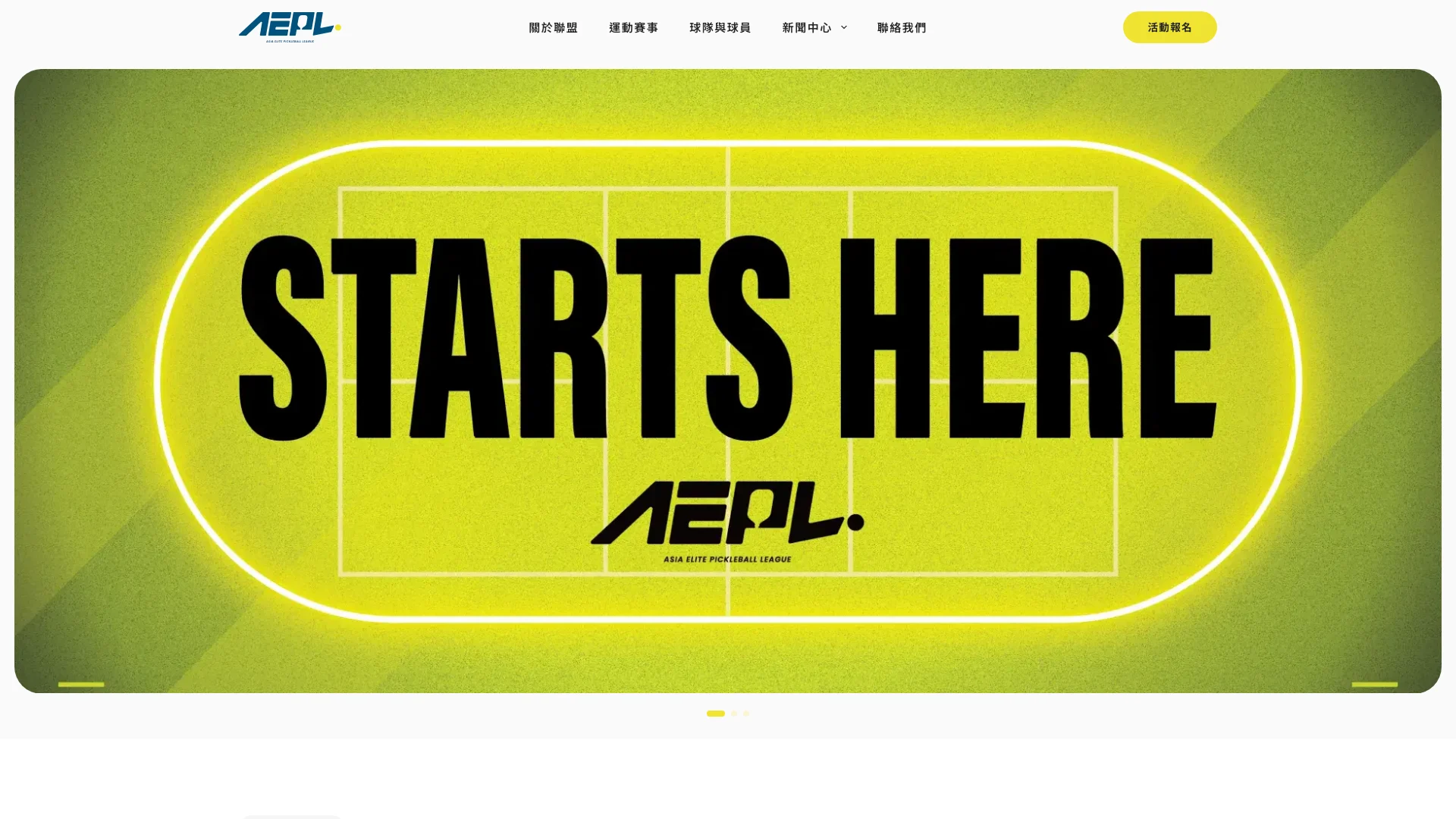 AEPL 亞洲菁英匹克球聯盟
