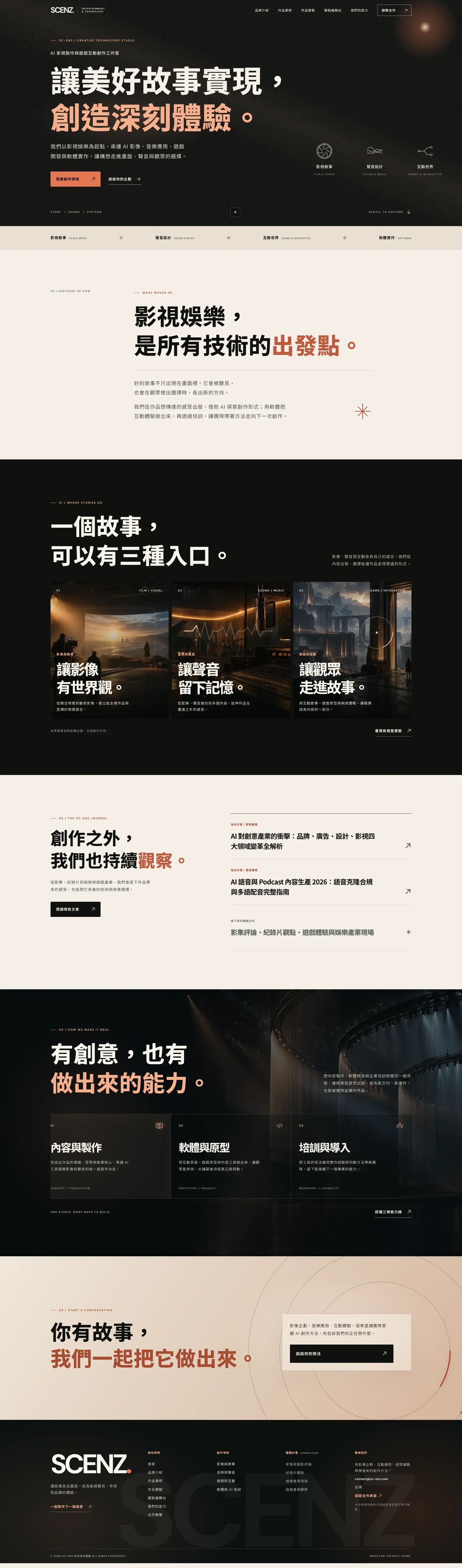 SC-ENZ 網站全頁截圖