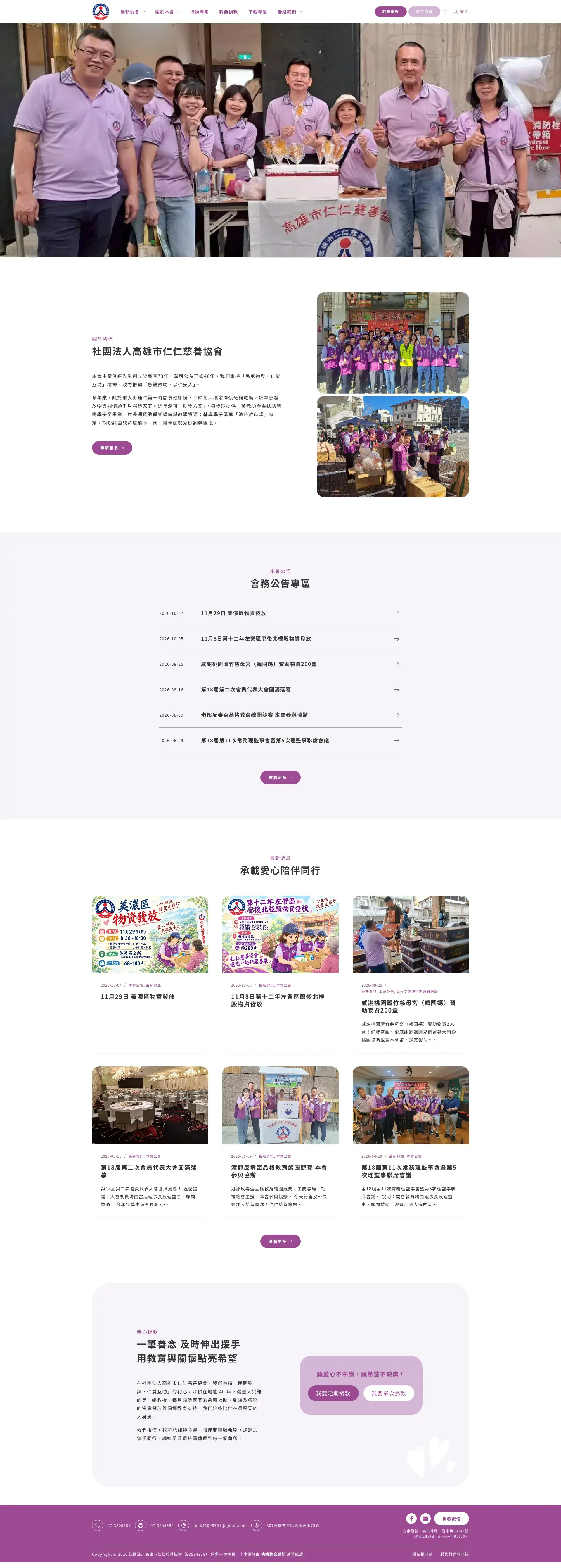 高雄市仁仁慈善協會 網站全頁截圖