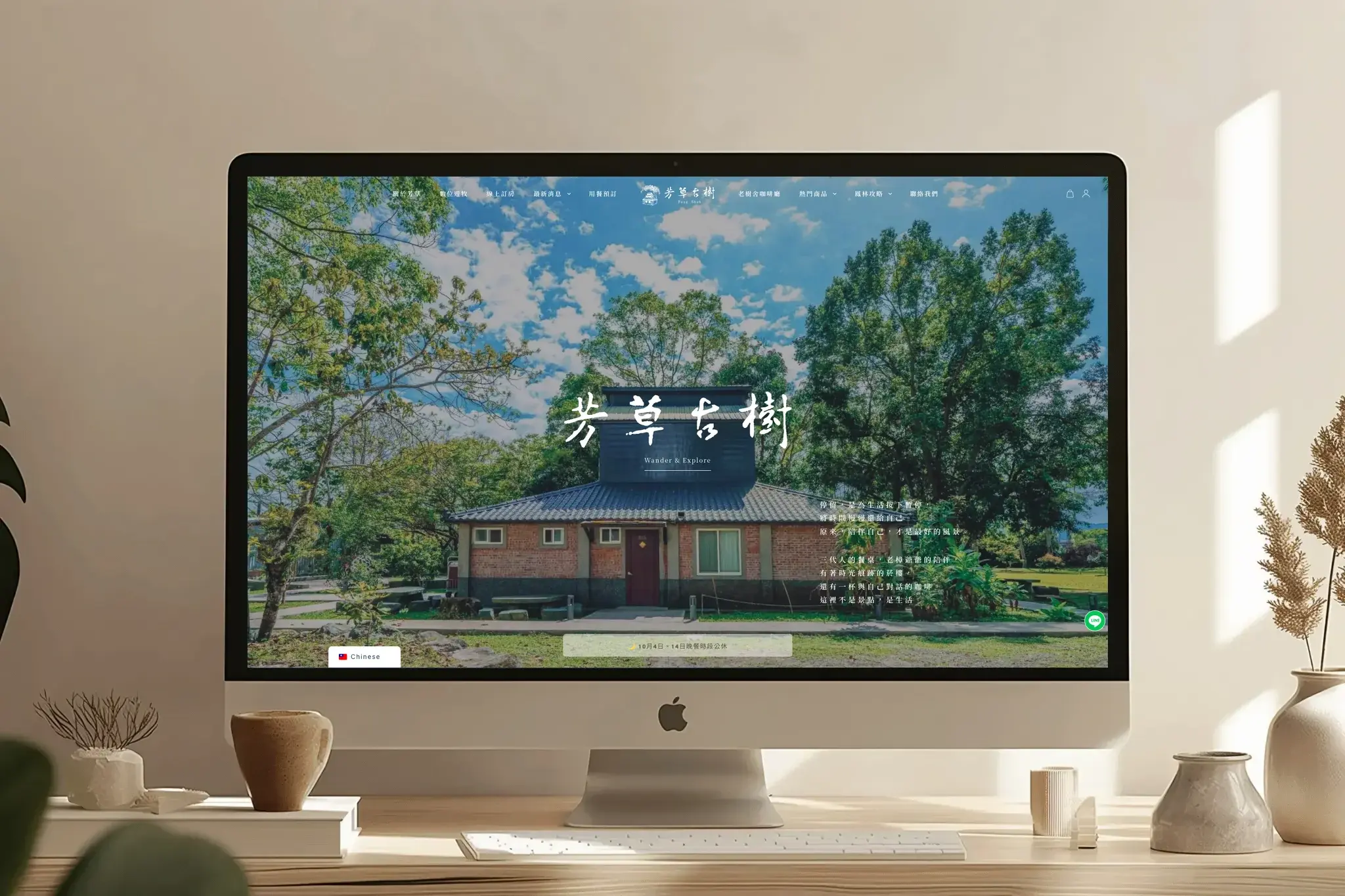 芳草古樹花園