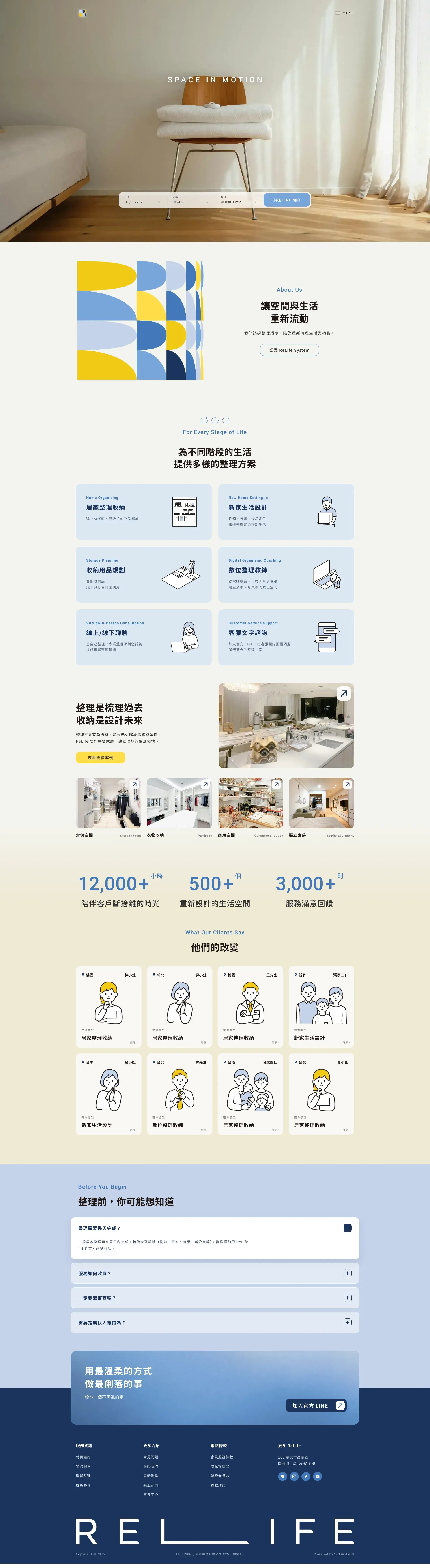 ReLife 生活再設計 網站全頁截圖
