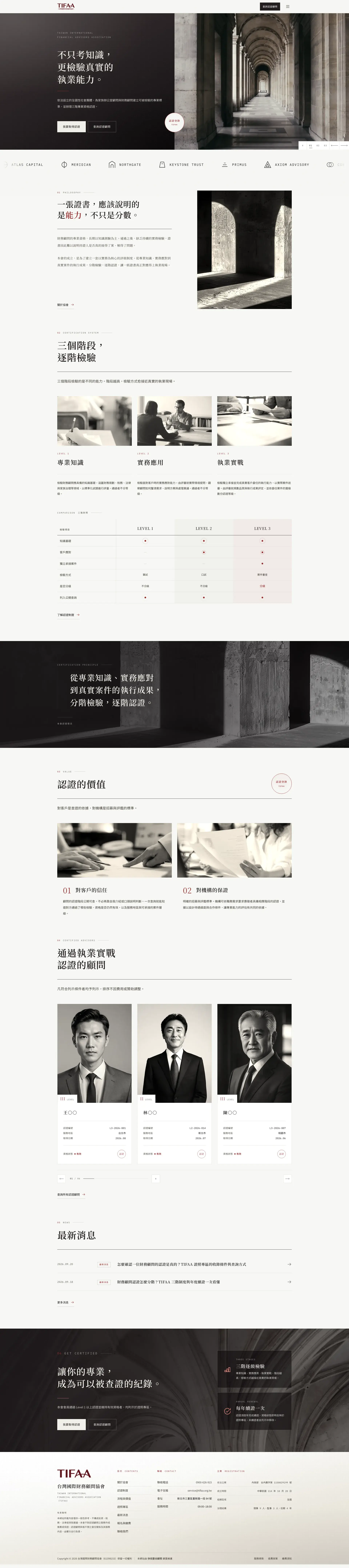 台灣國際財務顧問協會 TIFAA 網站全頁截圖