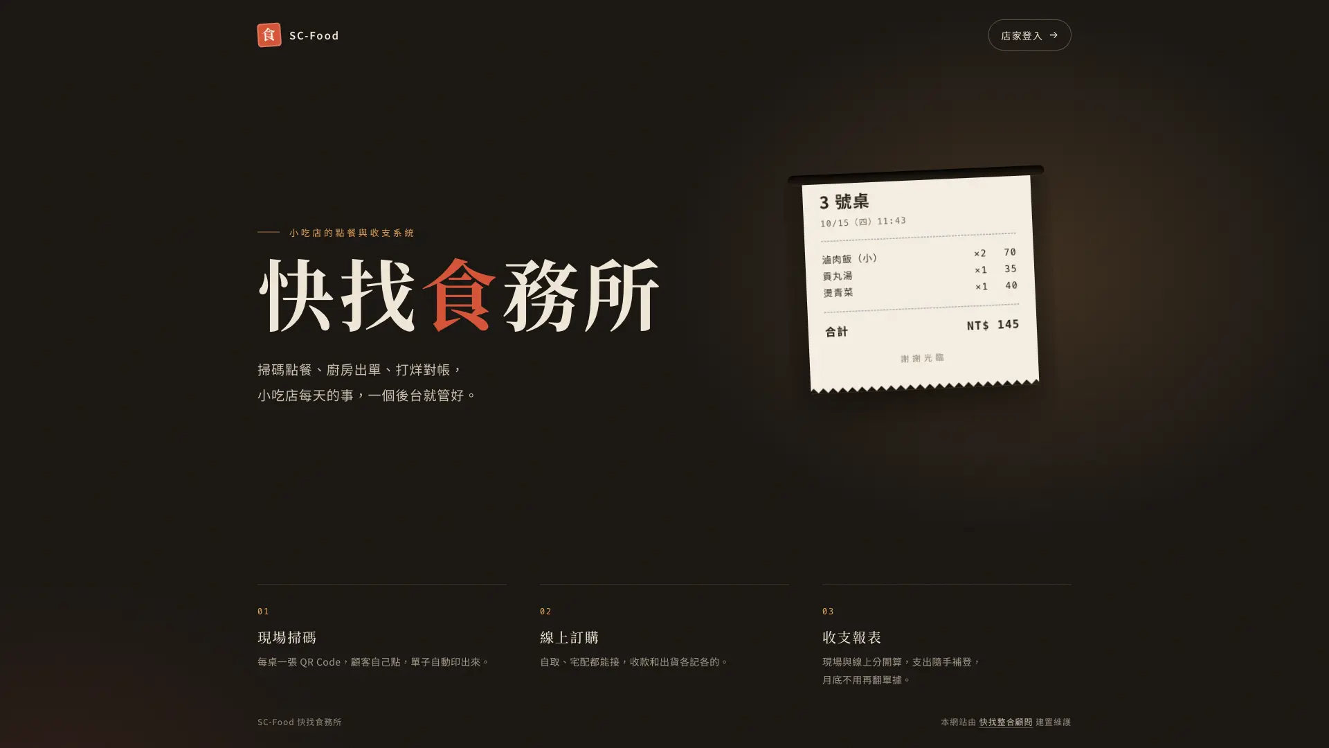 快找食紀網站首頁